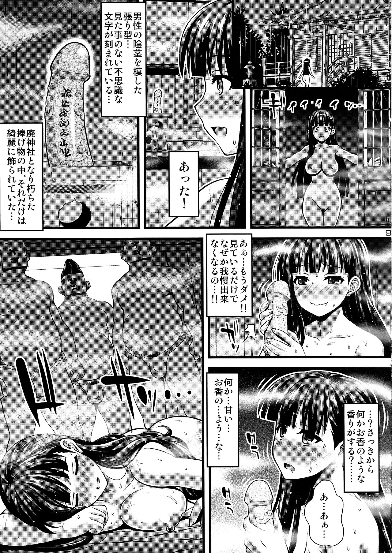 [Steel Mayonnaise (ひぐちいさみ)] 肉巫女の宴 [無修正]