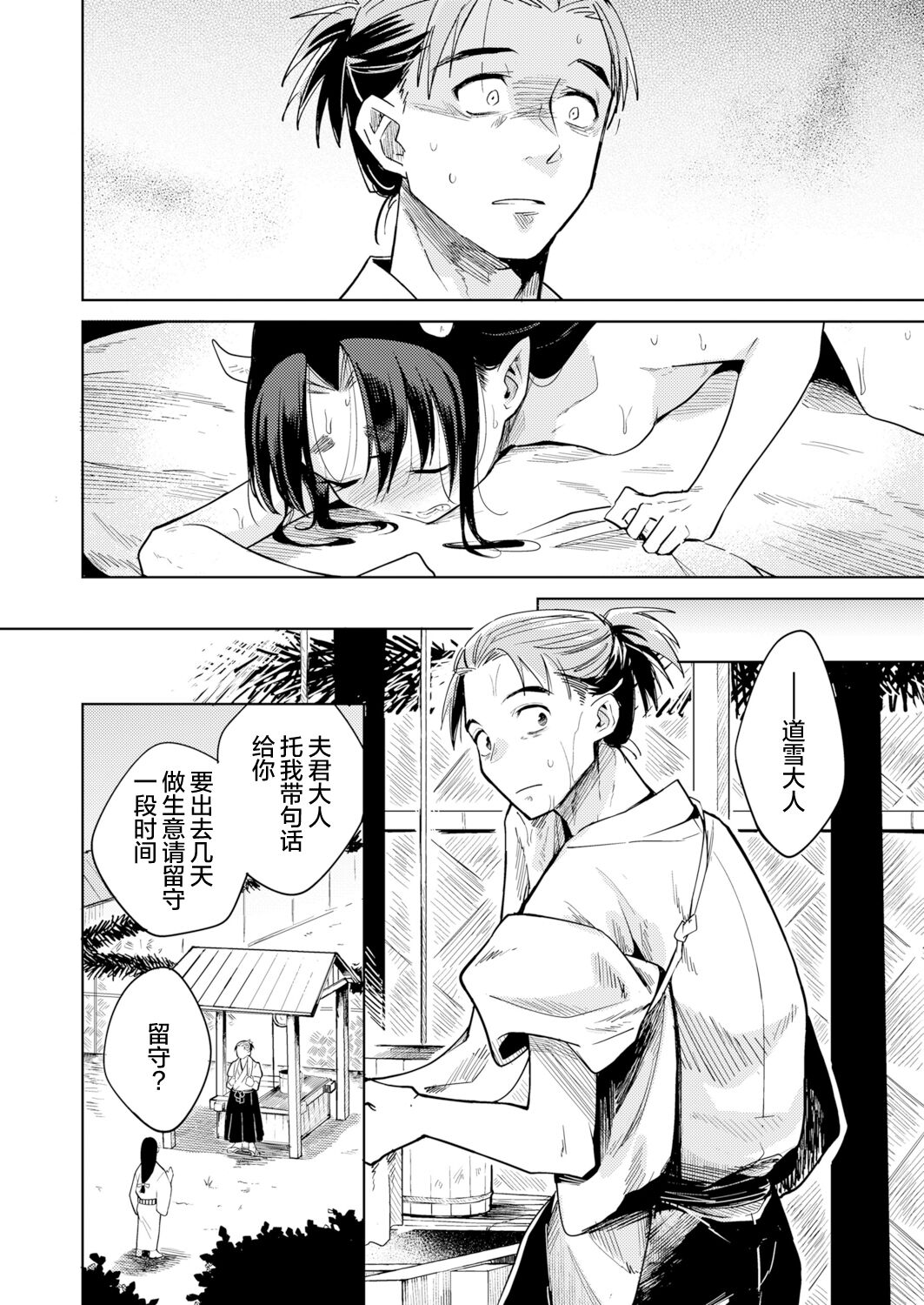 [かに村えびお] 鬼を囚える (永遠娘 12) [中国翻訳] [DL版]