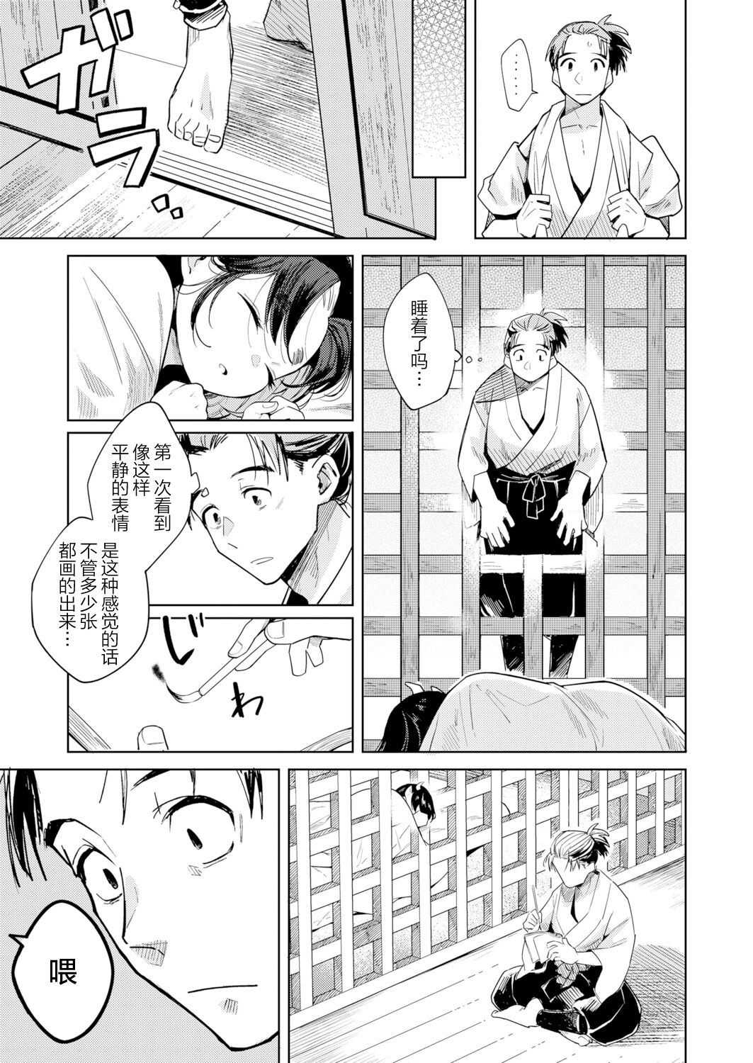 [かに村えびお] 鬼を囚える (永遠娘 12) [中国翻訳] [DL版]