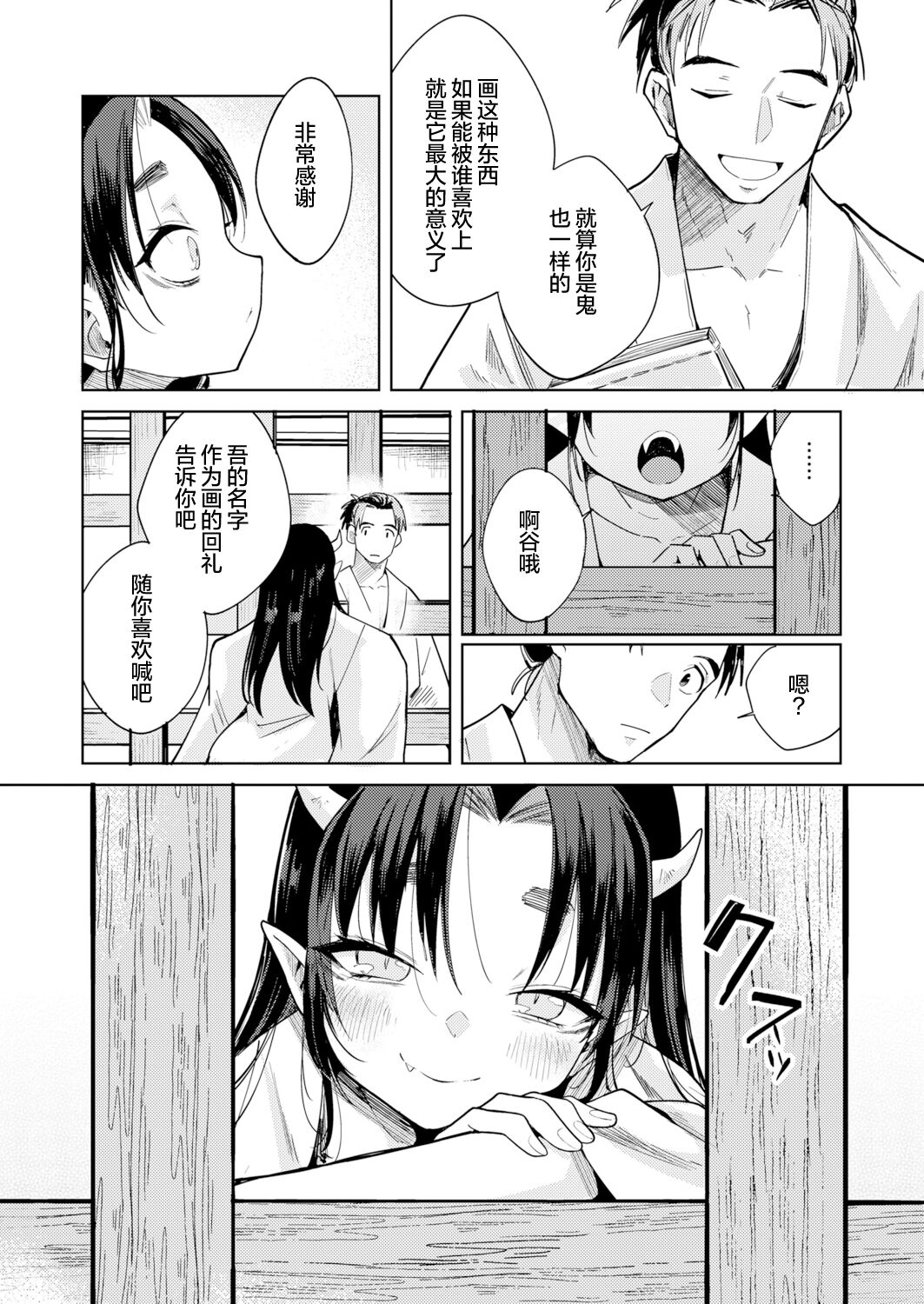 [かに村えびお] 鬼を囚える (永遠娘 12) [中国翻訳] [DL版]