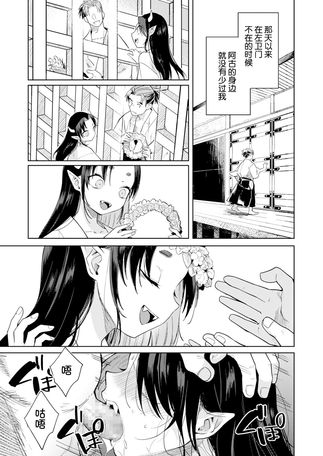 [かに村えびお] 鬼を囚える (永遠娘 12) [中国翻訳] [DL版]