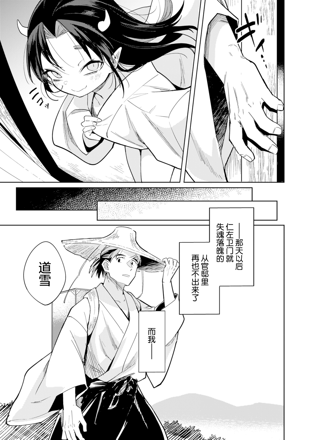 [かに村えびお] 鬼を囚える (永遠娘 12) [中国翻訳] [DL版]
