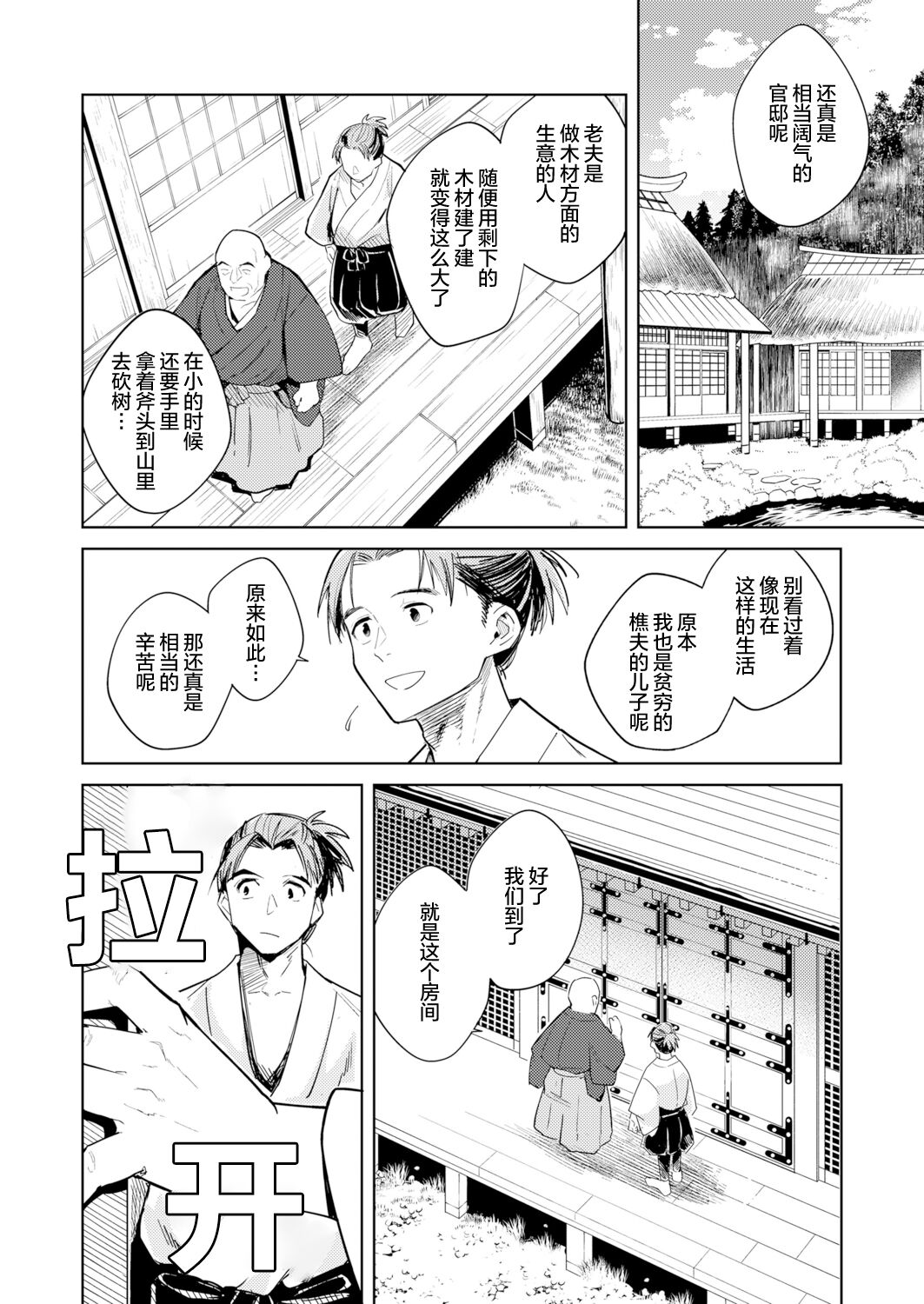 [かに村えびお] 鬼を囚える (永遠娘 12) [中国翻訳] [DL版]