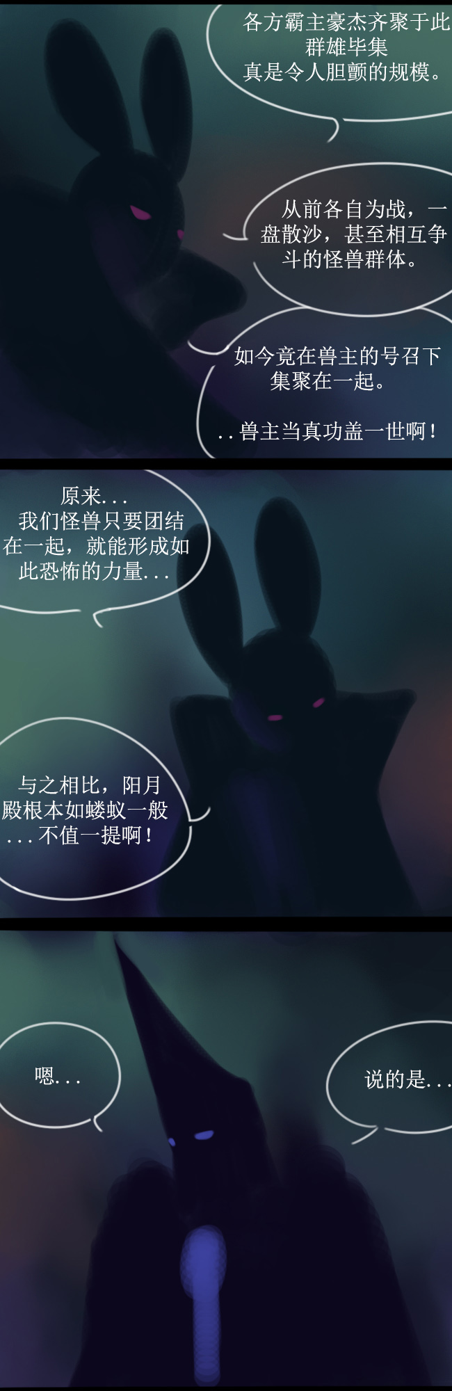 [raccoon hacking] 阳月殿覆灭