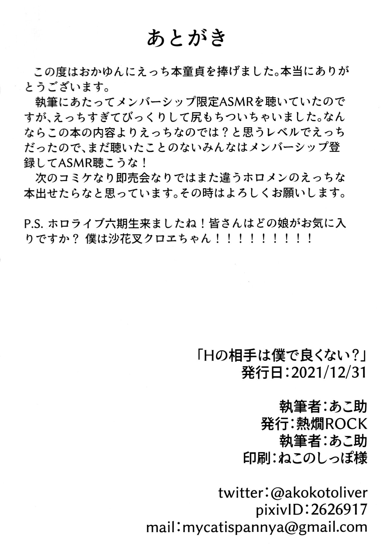 (C99) [熱燗ROCK (あこ助)] Hの相手は僕で良くない? (猫又おかゆ) [英訳]