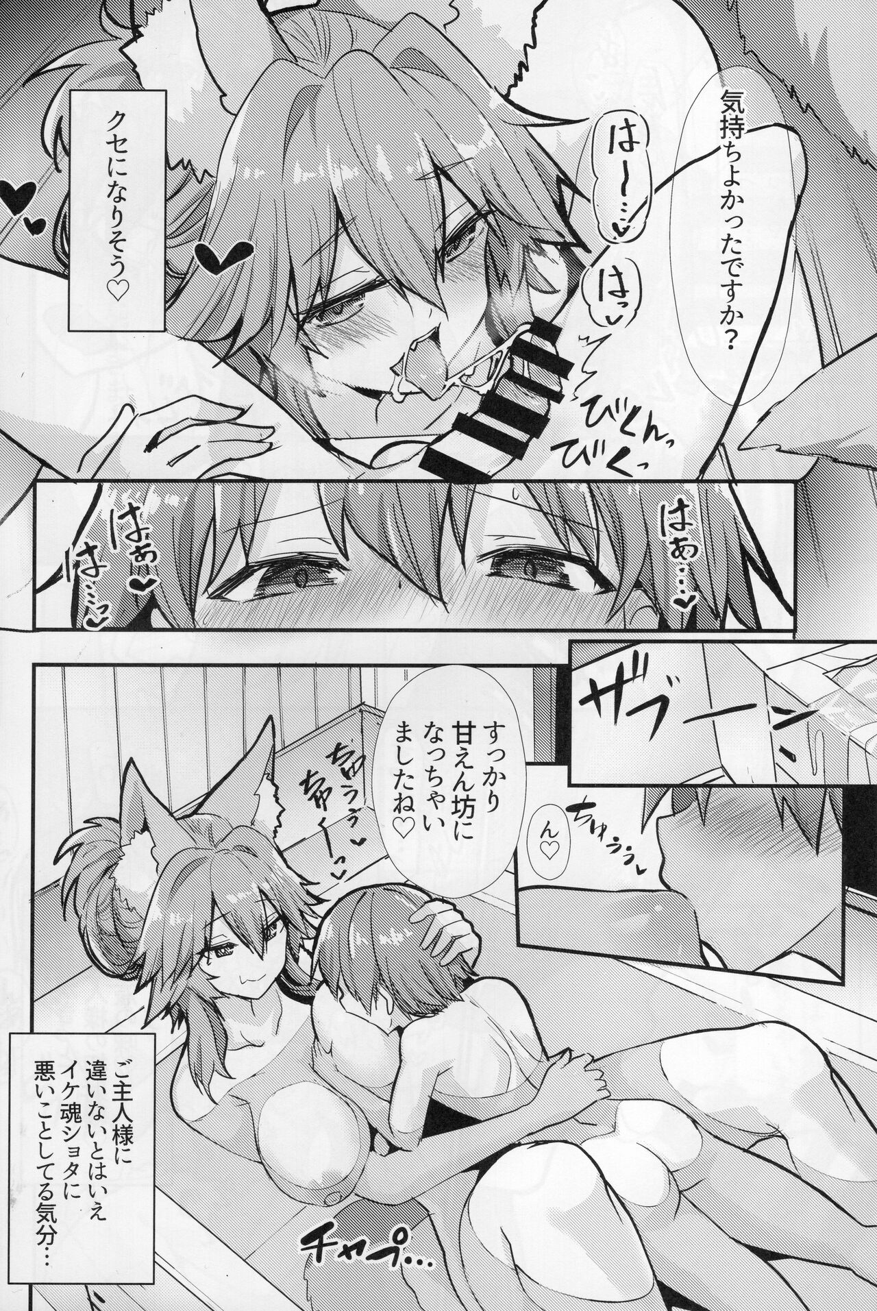 (C99) [やみつき本舗 (ワイズスピーク)] 良妻おねショタ玉藻ちゃん♡ (Fate/EXTRA)