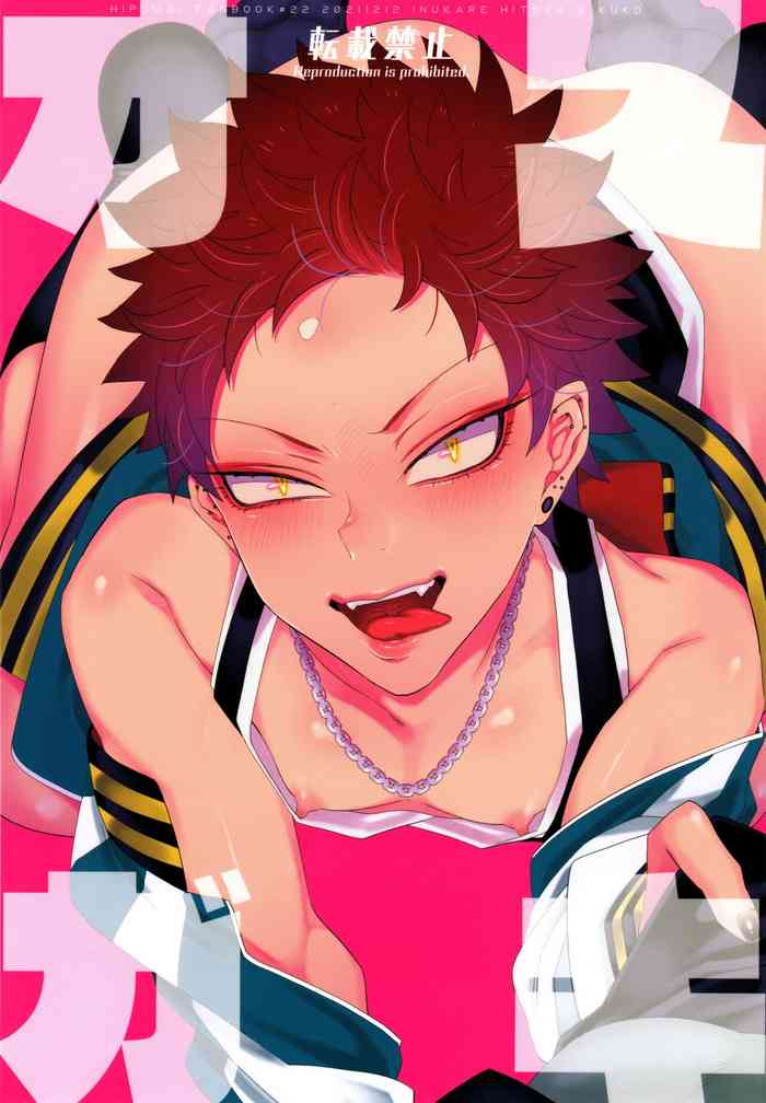 (DozenRoseFes.2021) [犬彼 (犬屋敷)] オスガキわからせ (ヒプノシスマイク)