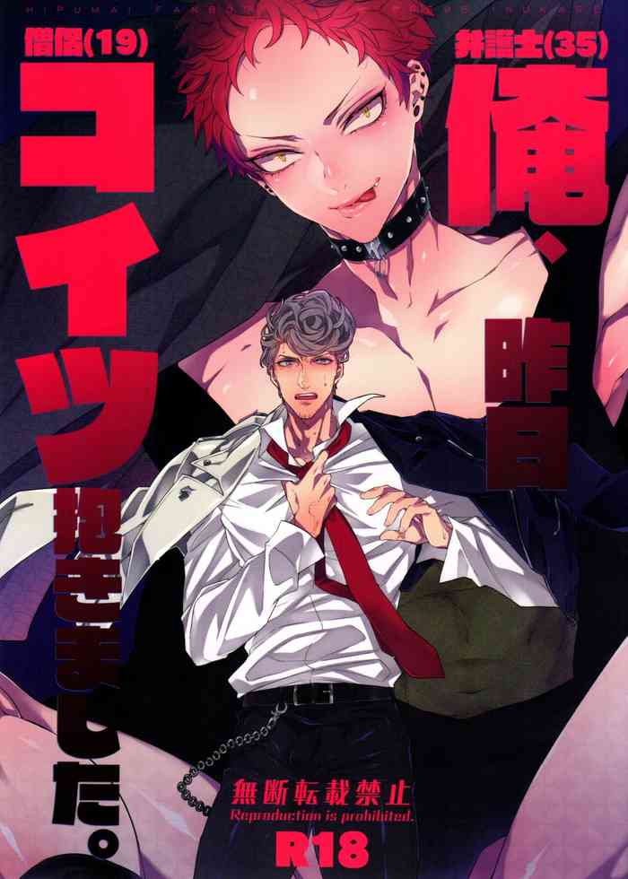 (超Crazy Lyric Battleゴールデン2020) [犬彼 (犬屋敷)] 俺、昨日コイツ抱きました。 (ヒプノシスマイク)