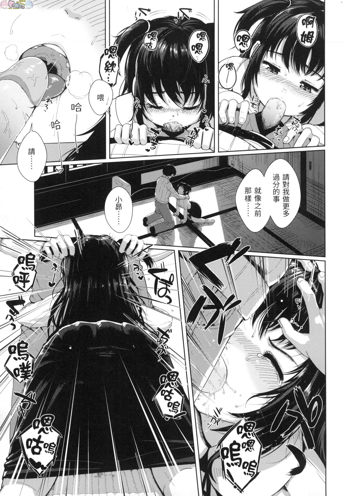 [五月猫] 性なる処女たち [中国翻訳]