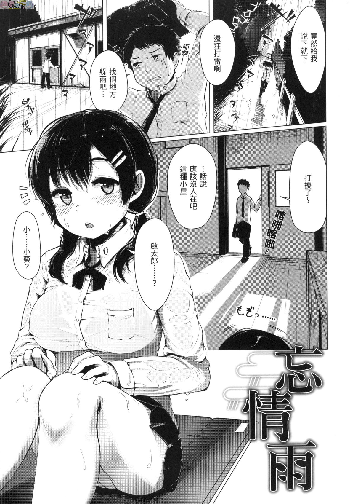 [五月猫] 性なる処女たち [中国翻訳]