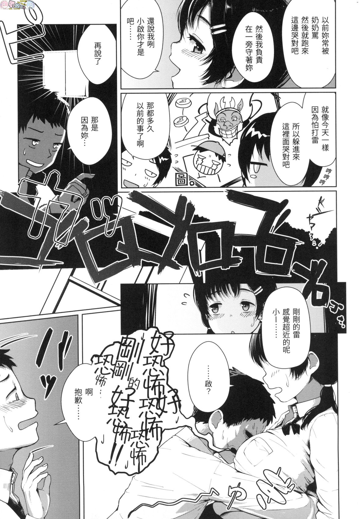 [五月猫] 性なる処女たち [中国翻訳]