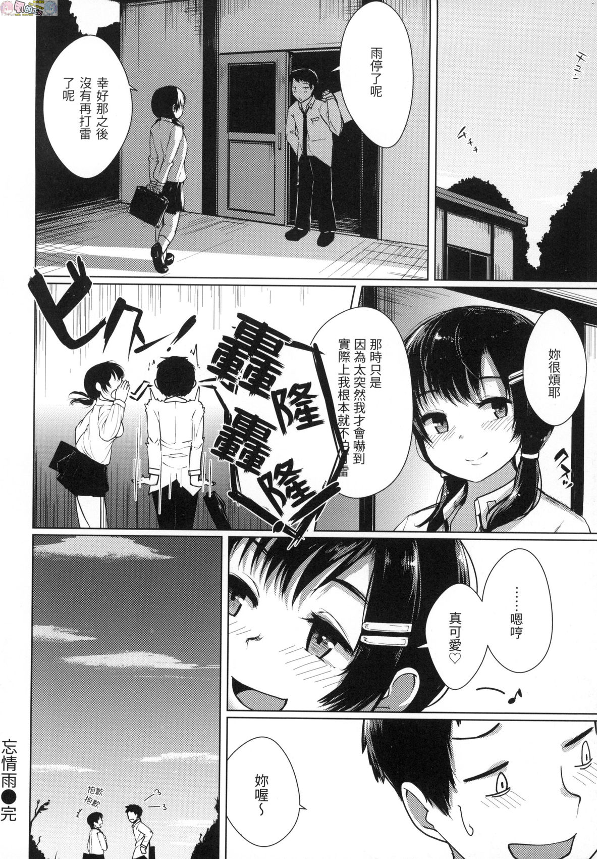 [五月猫] 性なる処女たち [中国翻訳]