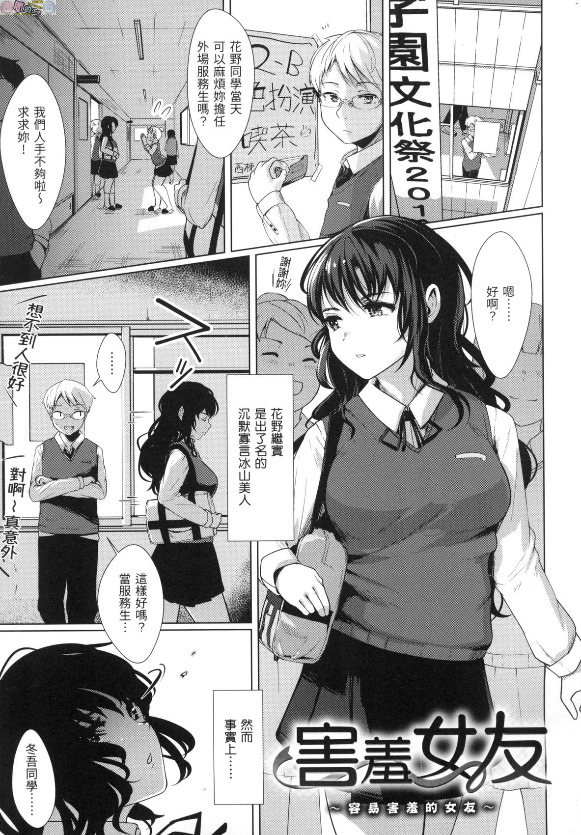 [五月猫] 性なる処女たち [中国翻訳]
