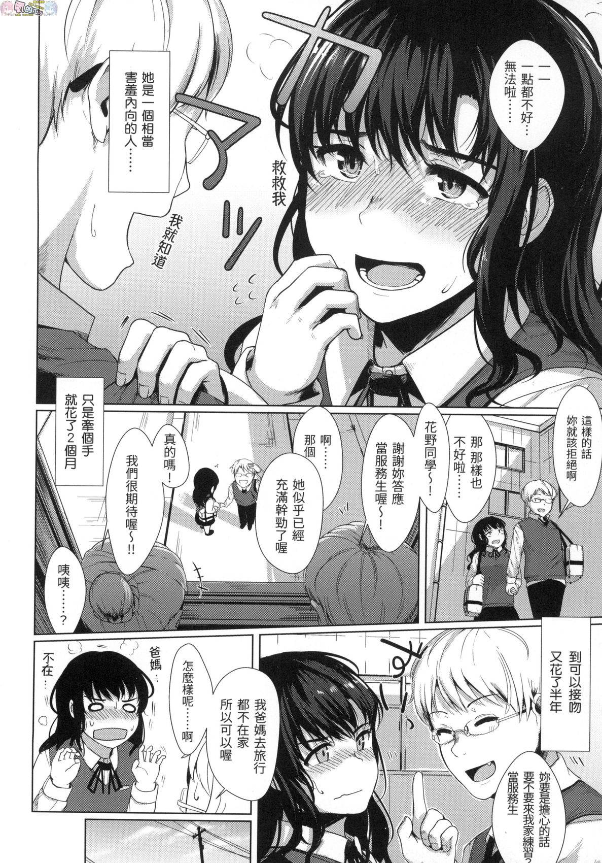 [五月猫] 性なる処女たち [中国翻訳]
