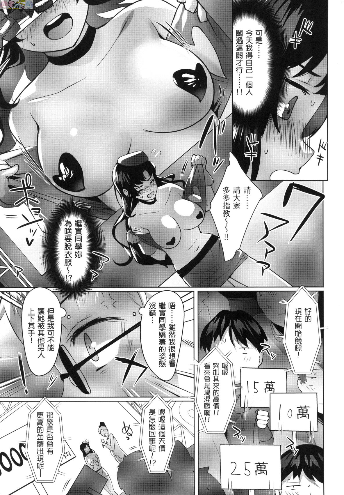 [五月猫] 性なる処女たち [中国翻訳]