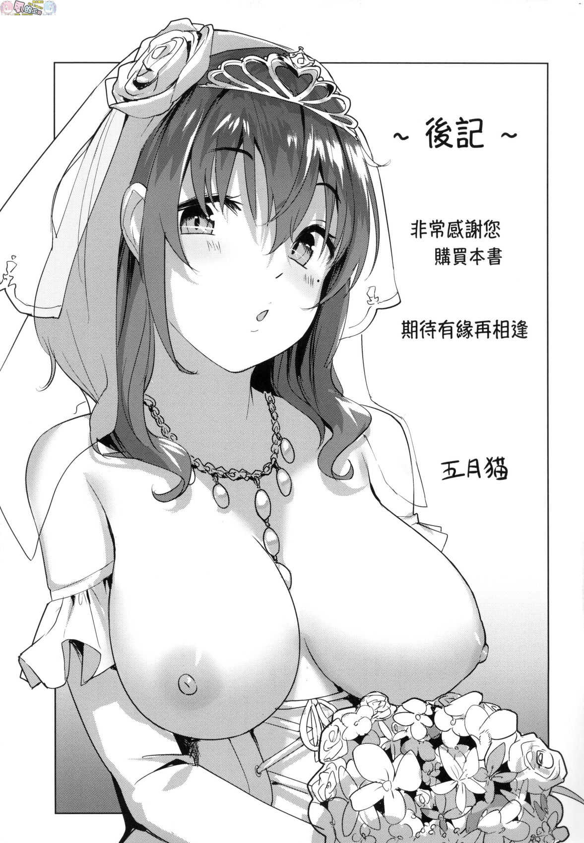 [五月猫] 性なる処女たち [中国翻訳]