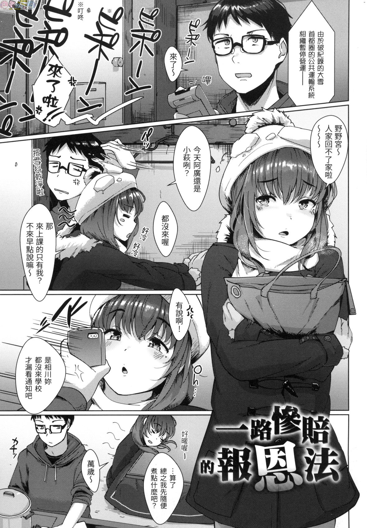 [五月猫] 性なる処女たち [中国翻訳]
