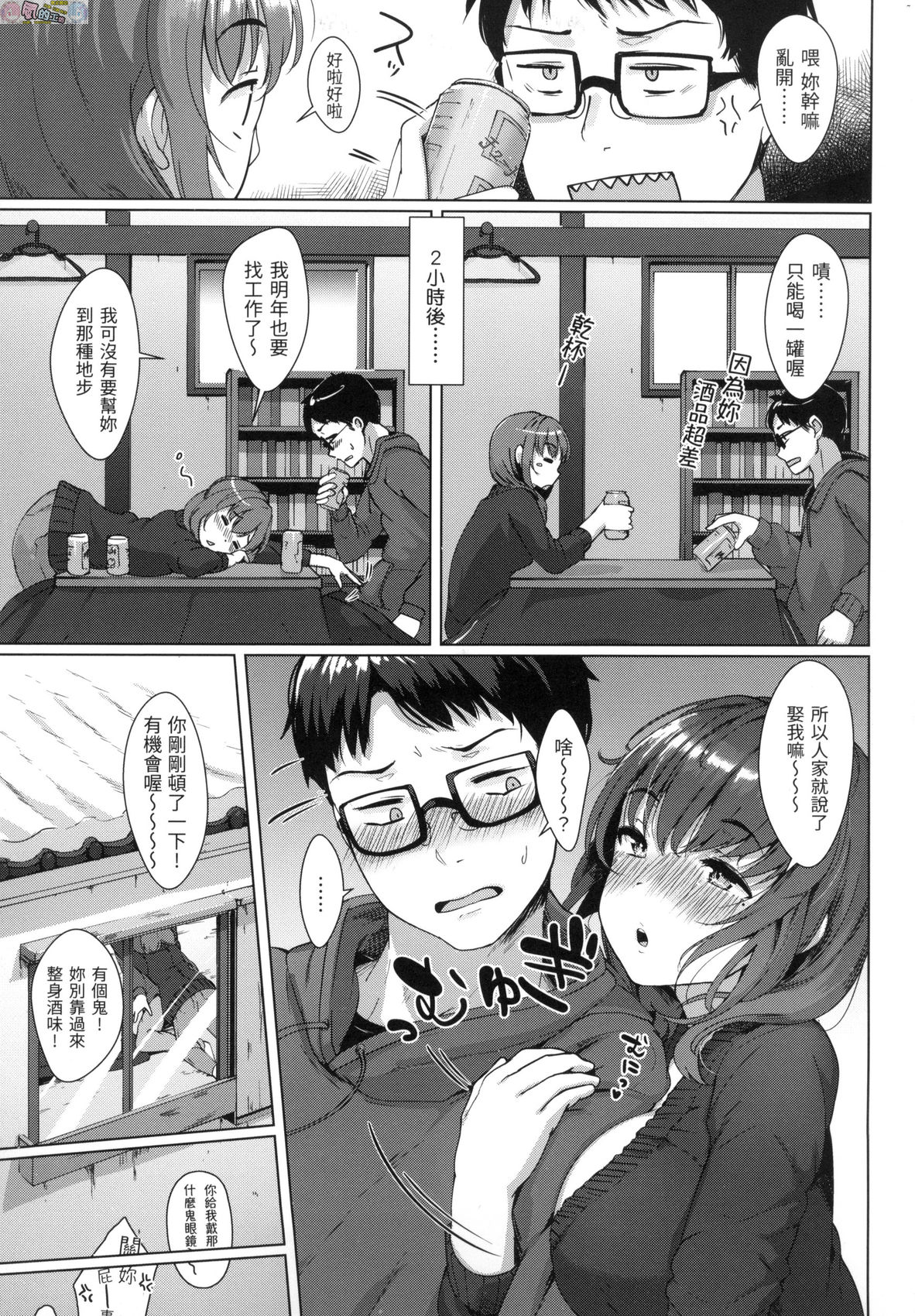 [五月猫] 性なる処女たち [中国翻訳]