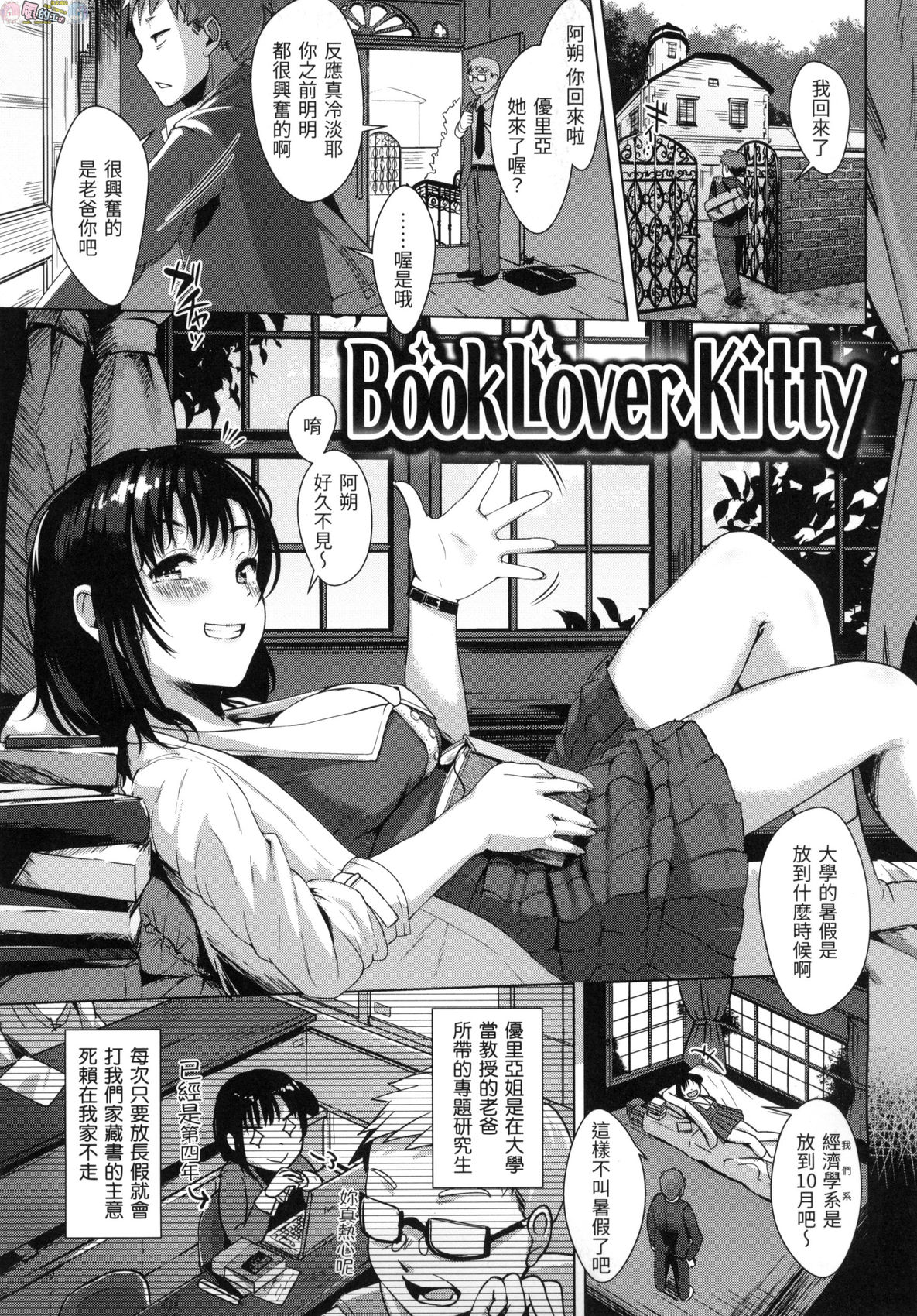 [五月猫] 性なる処女たち [中国翻訳]