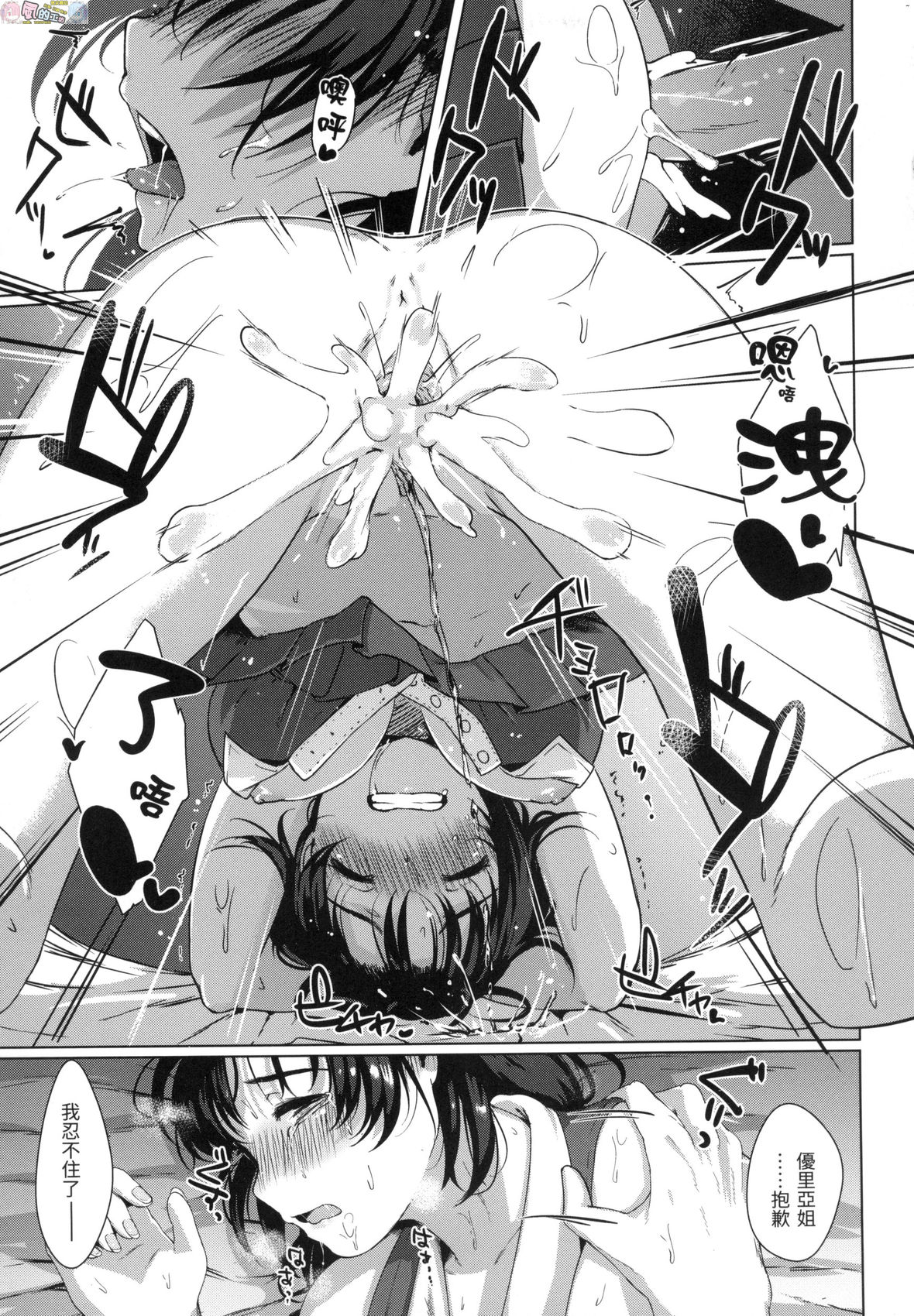 [五月猫] 性なる処女たち [中国翻訳]