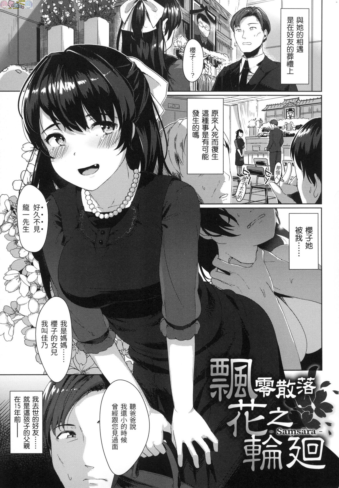 [五月猫] 性なる処女たち [中国翻訳]
