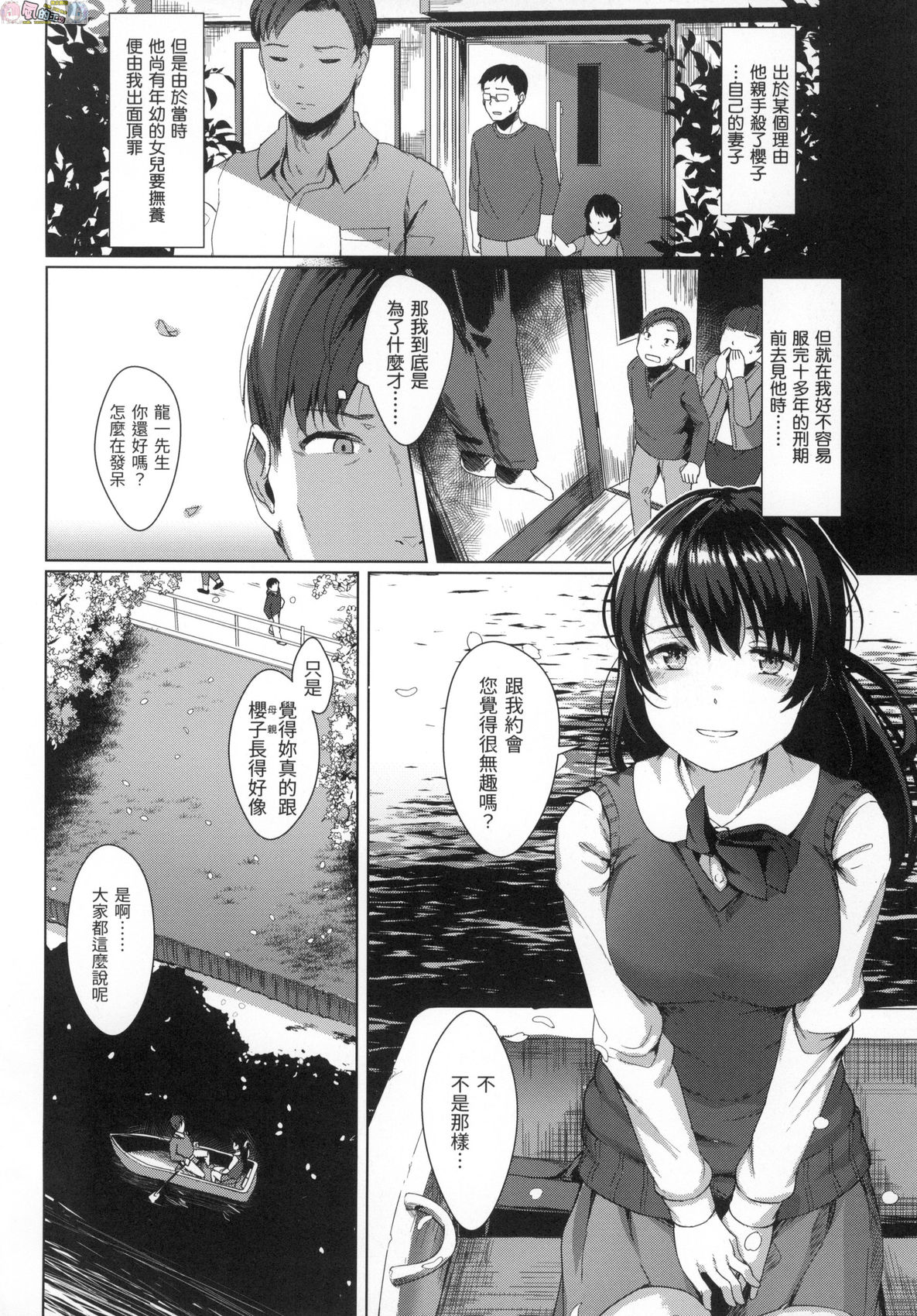 [五月猫] 性なる処女たち [中国翻訳]