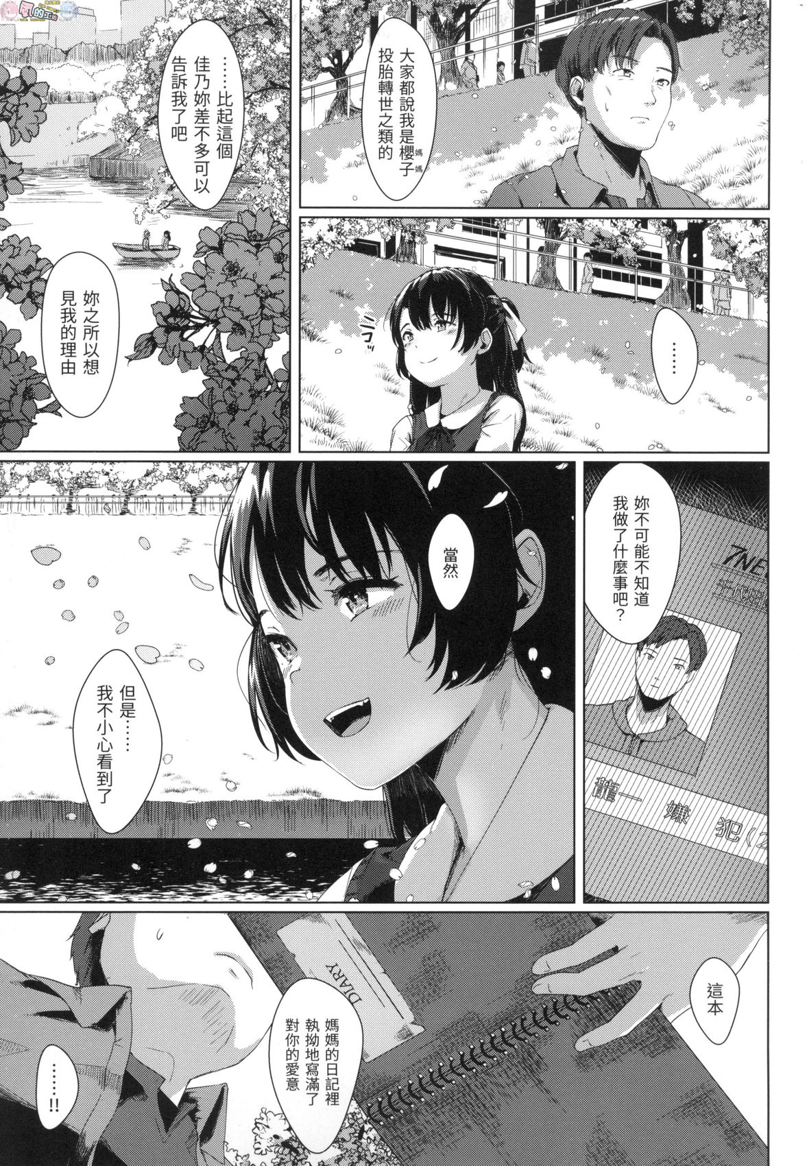 [五月猫] 性なる処女たち [中国翻訳]