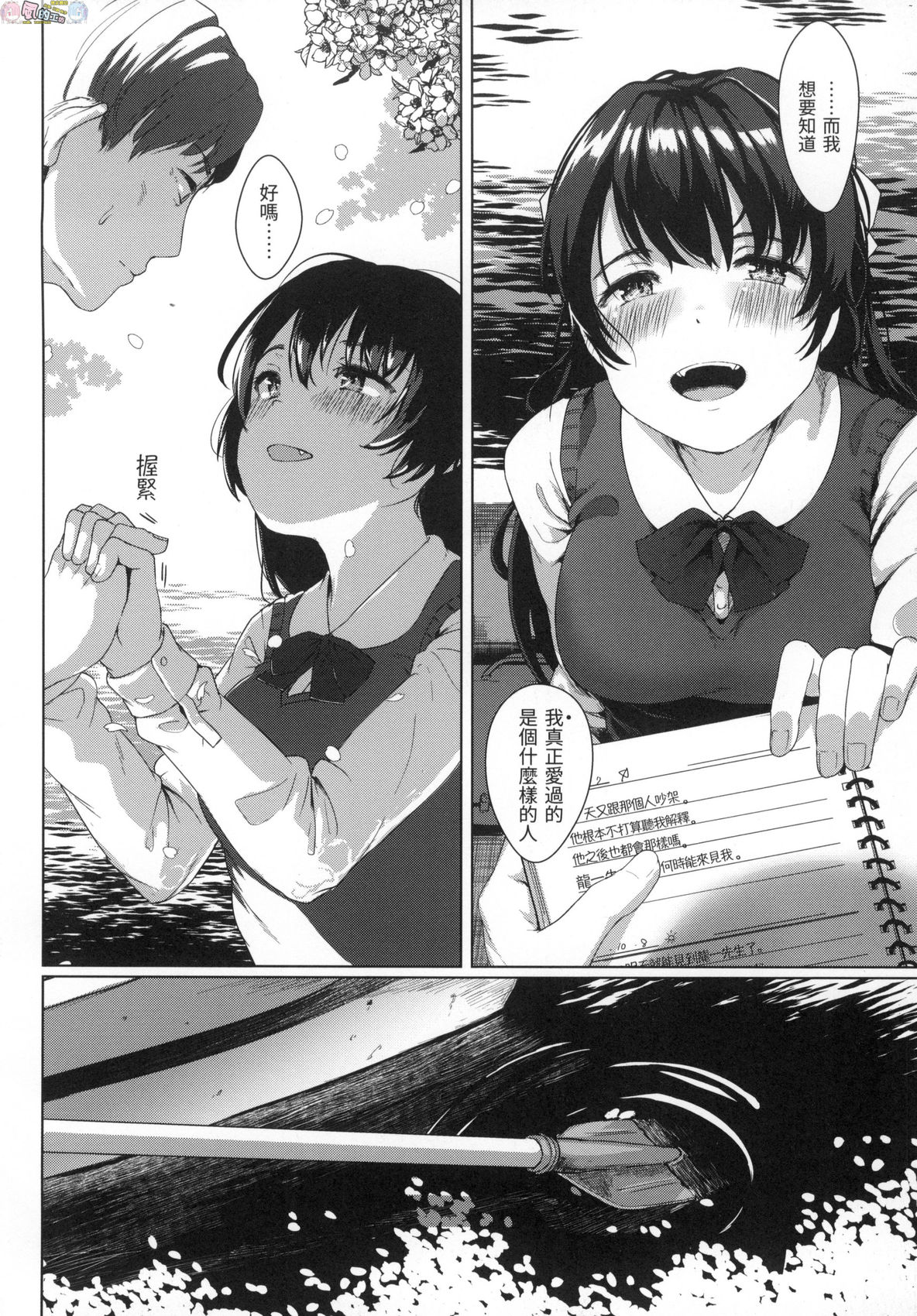 [五月猫] 性なる処女たち [中国翻訳]