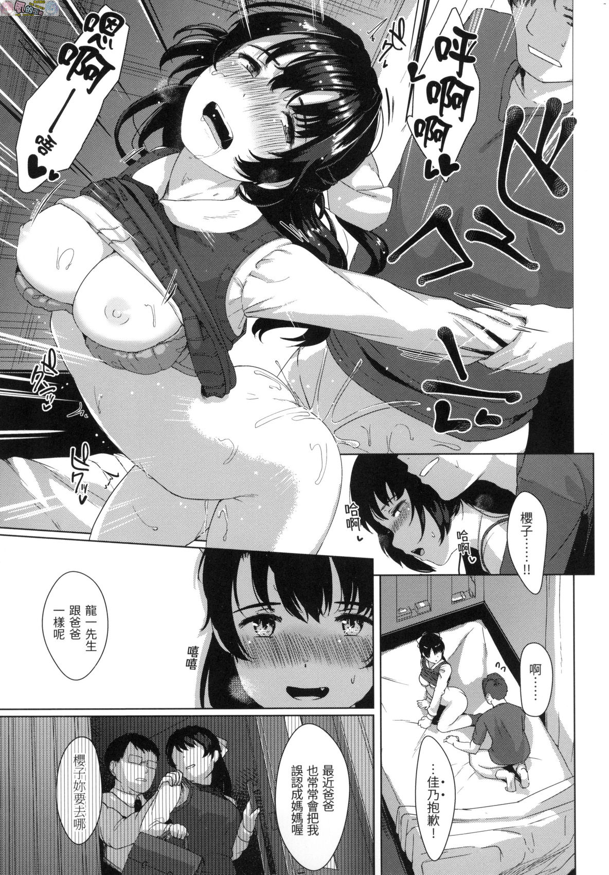 [五月猫] 性なる処女たち [中国翻訳]