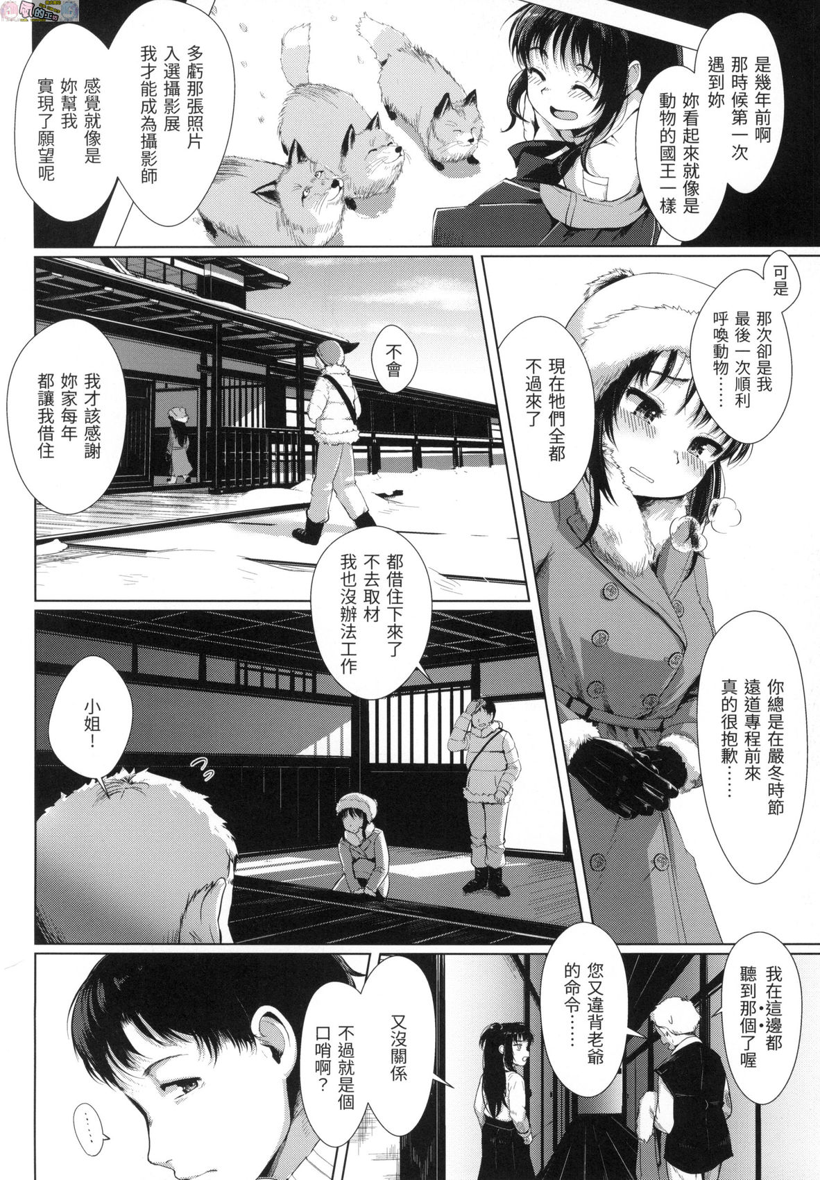 [五月猫] 性なる処女たち [中国翻訳]