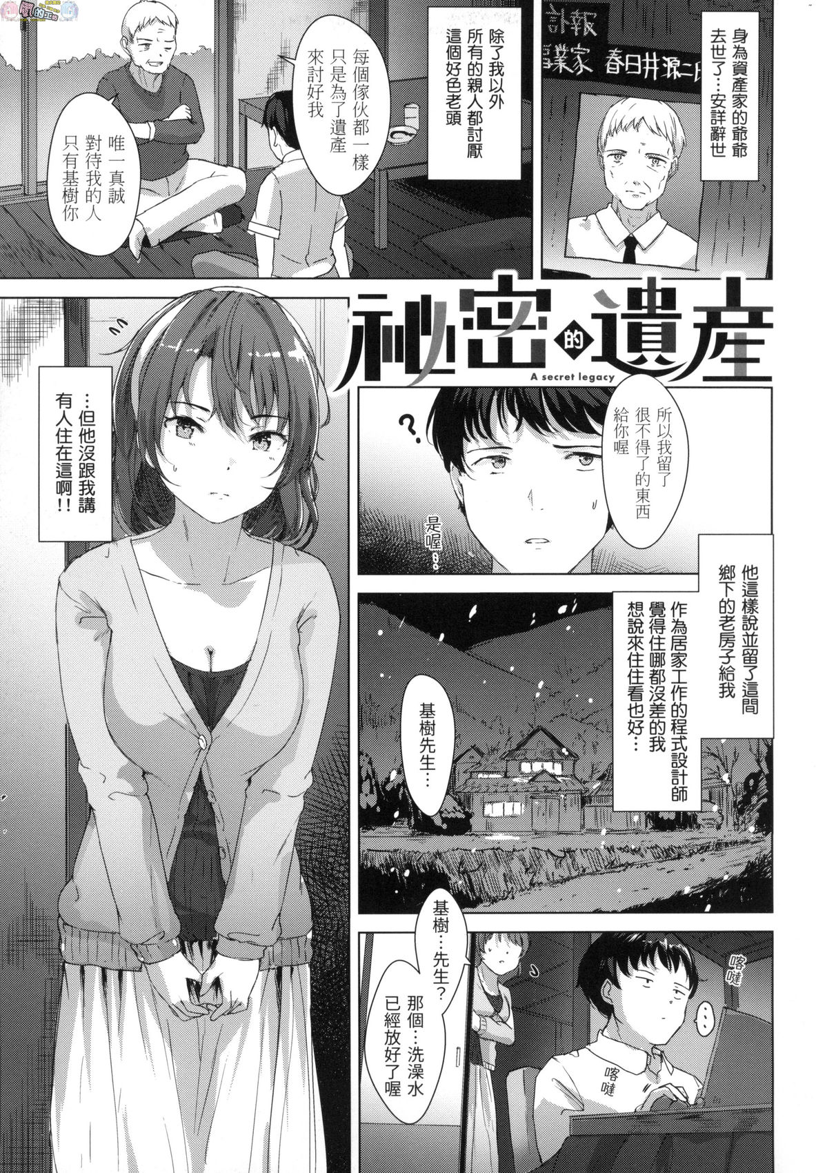 [五月猫] 性なる処女たち [中国翻訳]