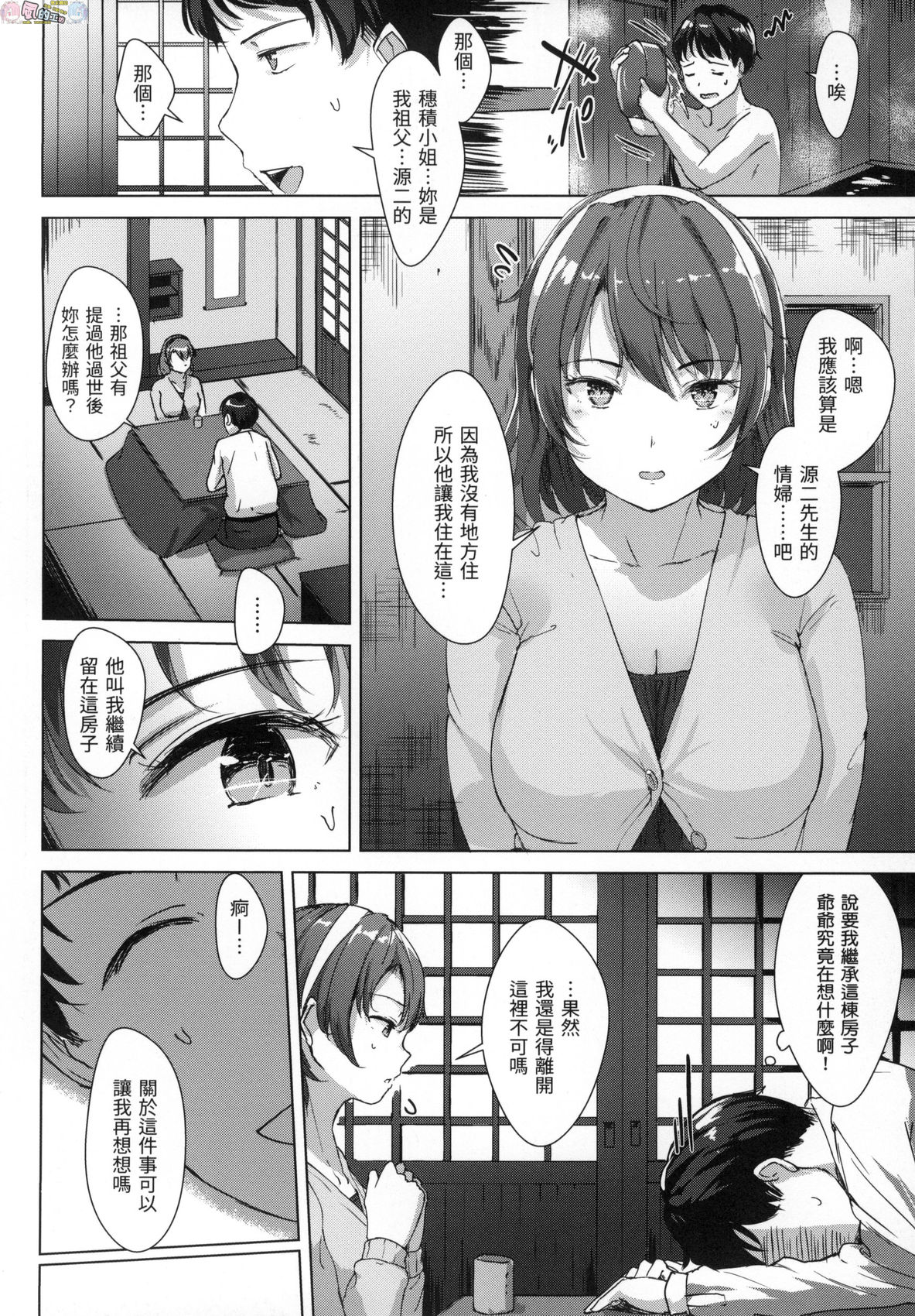 [五月猫] 性なる処女たち [中国翻訳]