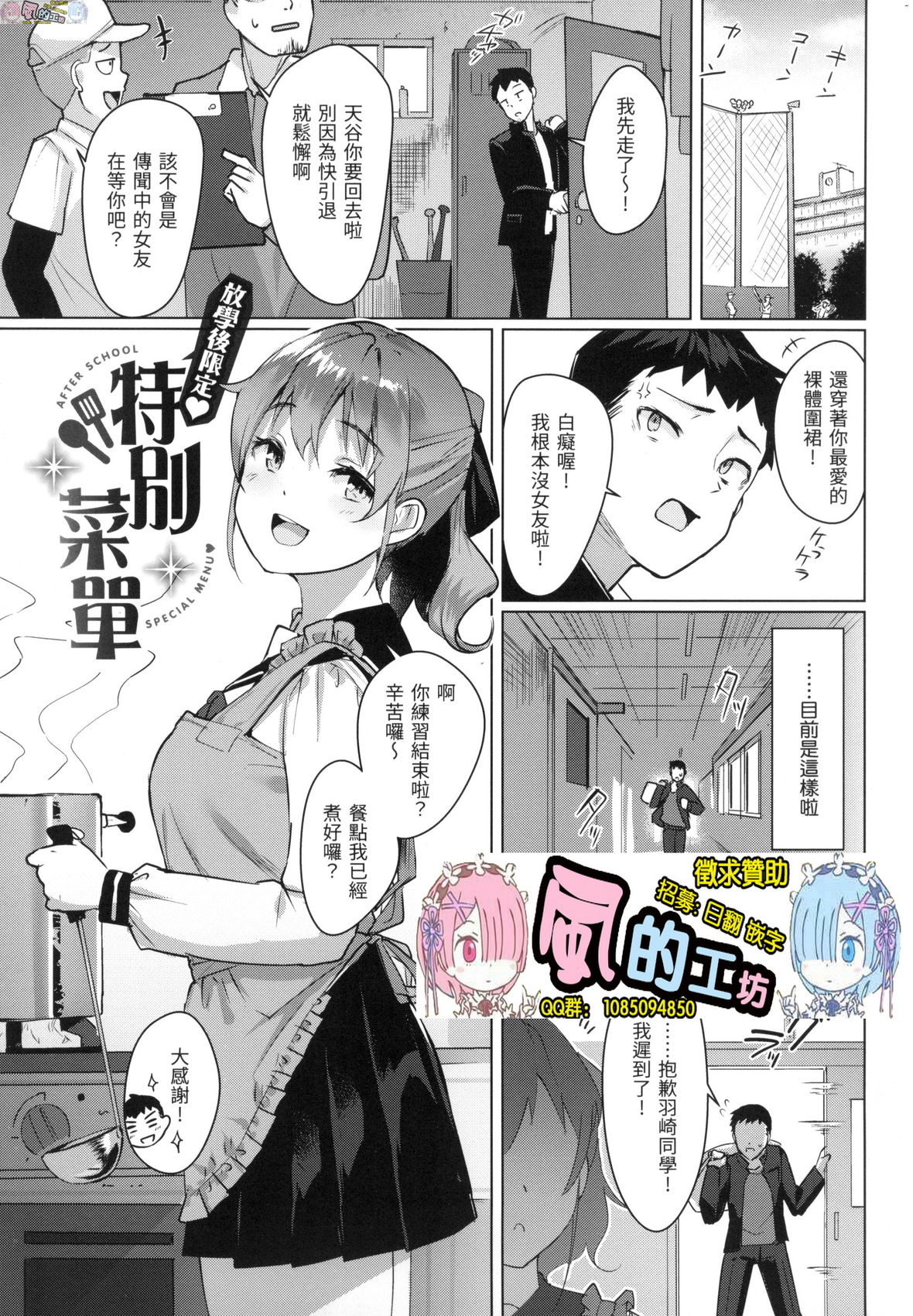 [五月猫] 性なる処女たち [中国翻訳]