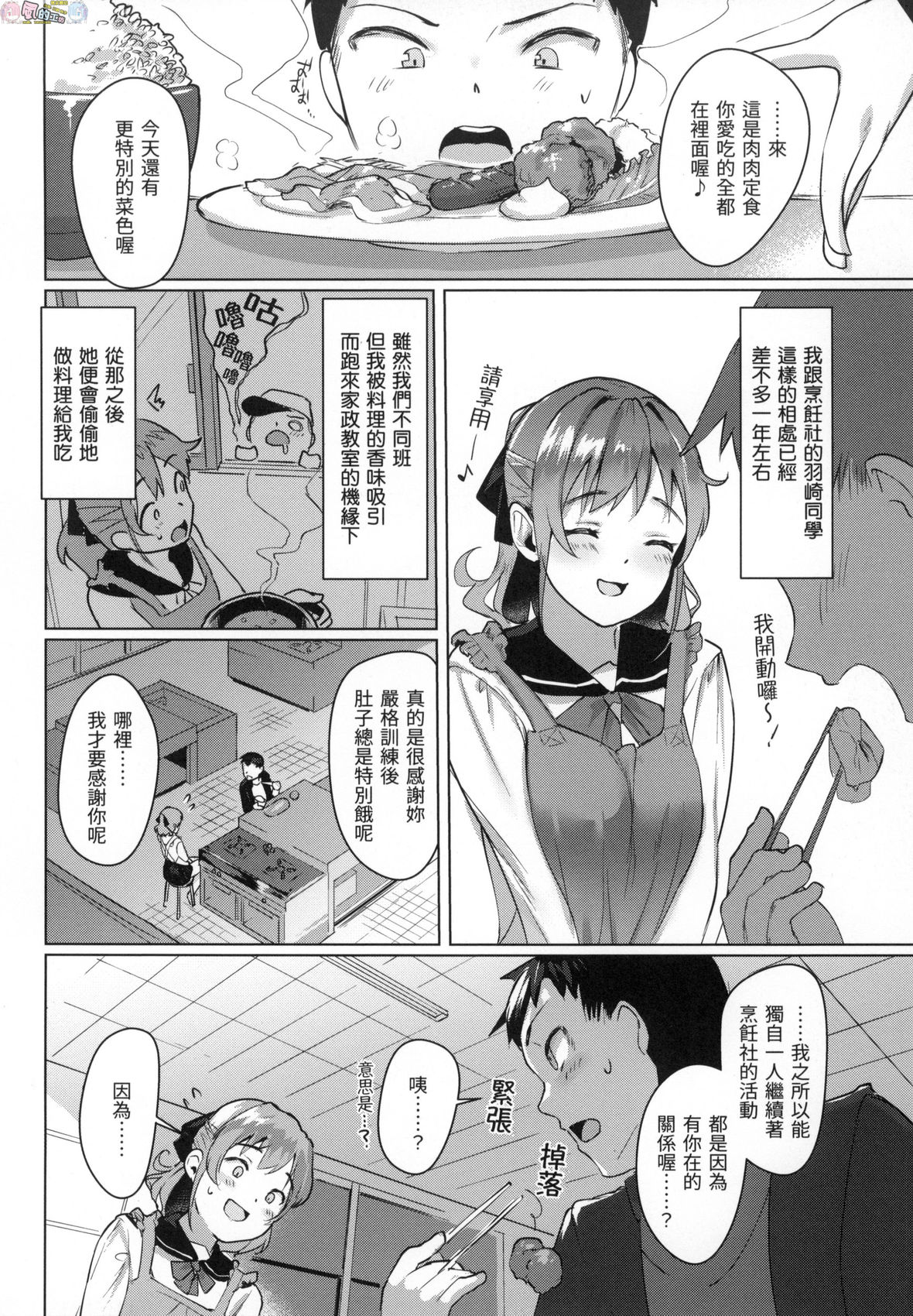 [五月猫] 性なる処女たち [中国翻訳]