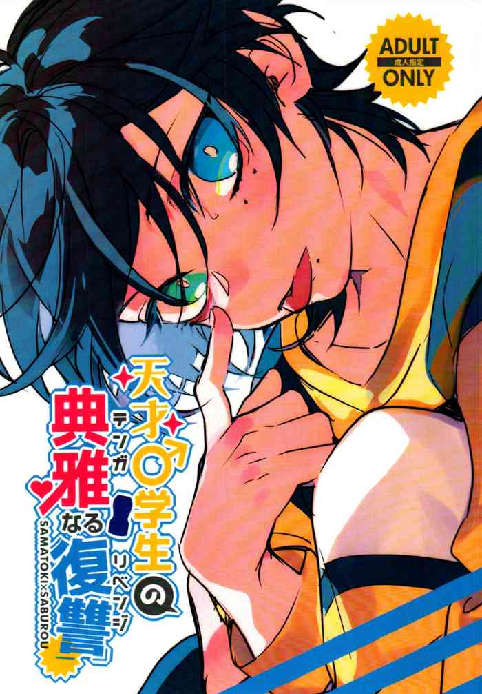 (Crazy Lyric Battle3) [じんのおやつ (ぼの)] 天才◯学生の典雅なる復讐 (ヒプノシスマイク)