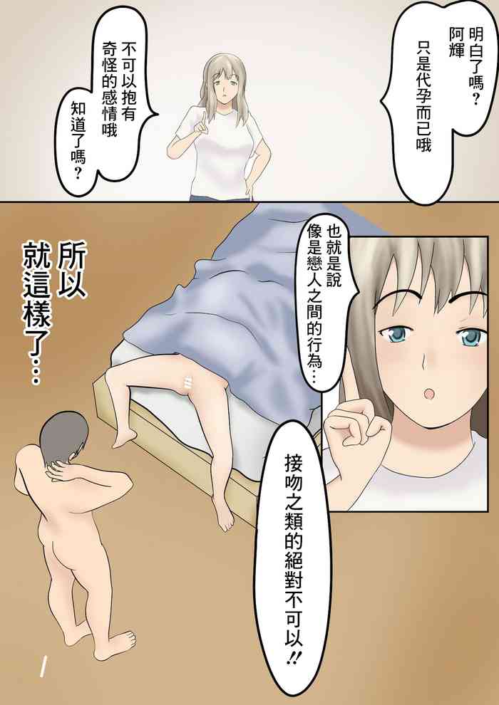 [ペンタクル (しみぱん)] 代理出産を嫁の母にお願いした話 [中国翻訳]