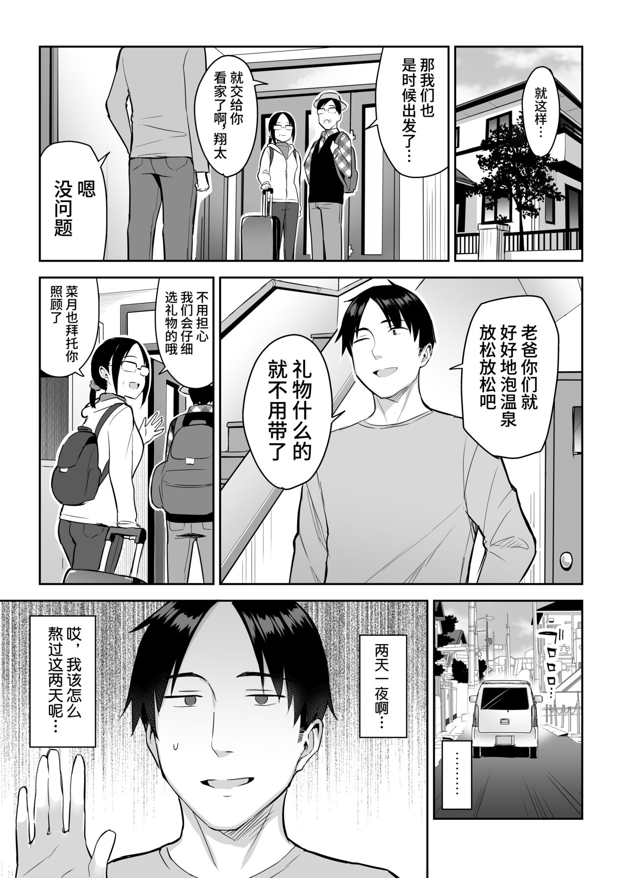 [ゐちぼっち (一宮夕羽)] 元陰キャの巨乳ヤリマン妹がエロすぎて、お兄ちゃんはもう…!! 2 [中国翻訳] [DL版]
