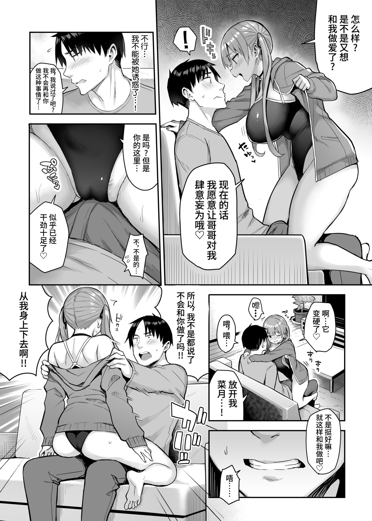 [ゐちぼっち (一宮夕羽)] 元陰キャの巨乳ヤリマン妹がエロすぎて、お兄ちゃんはもう…!! 2 [中国翻訳] [DL版]
