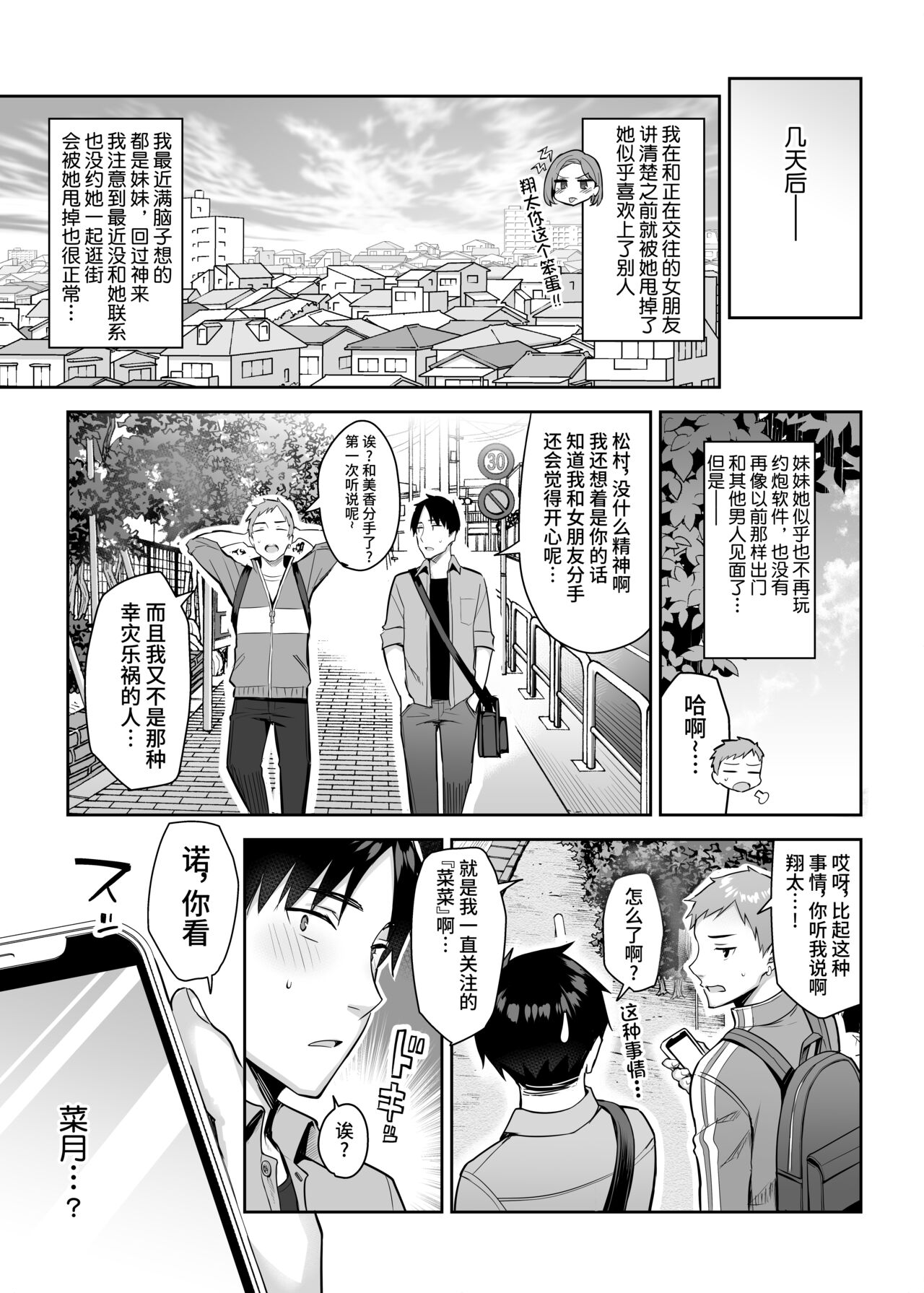 [ゐちぼっち (一宮夕羽)] 元陰キャの巨乳ヤリマン妹がエロすぎて、お兄ちゃんはもう…!! 2 [中国翻訳] [DL版]