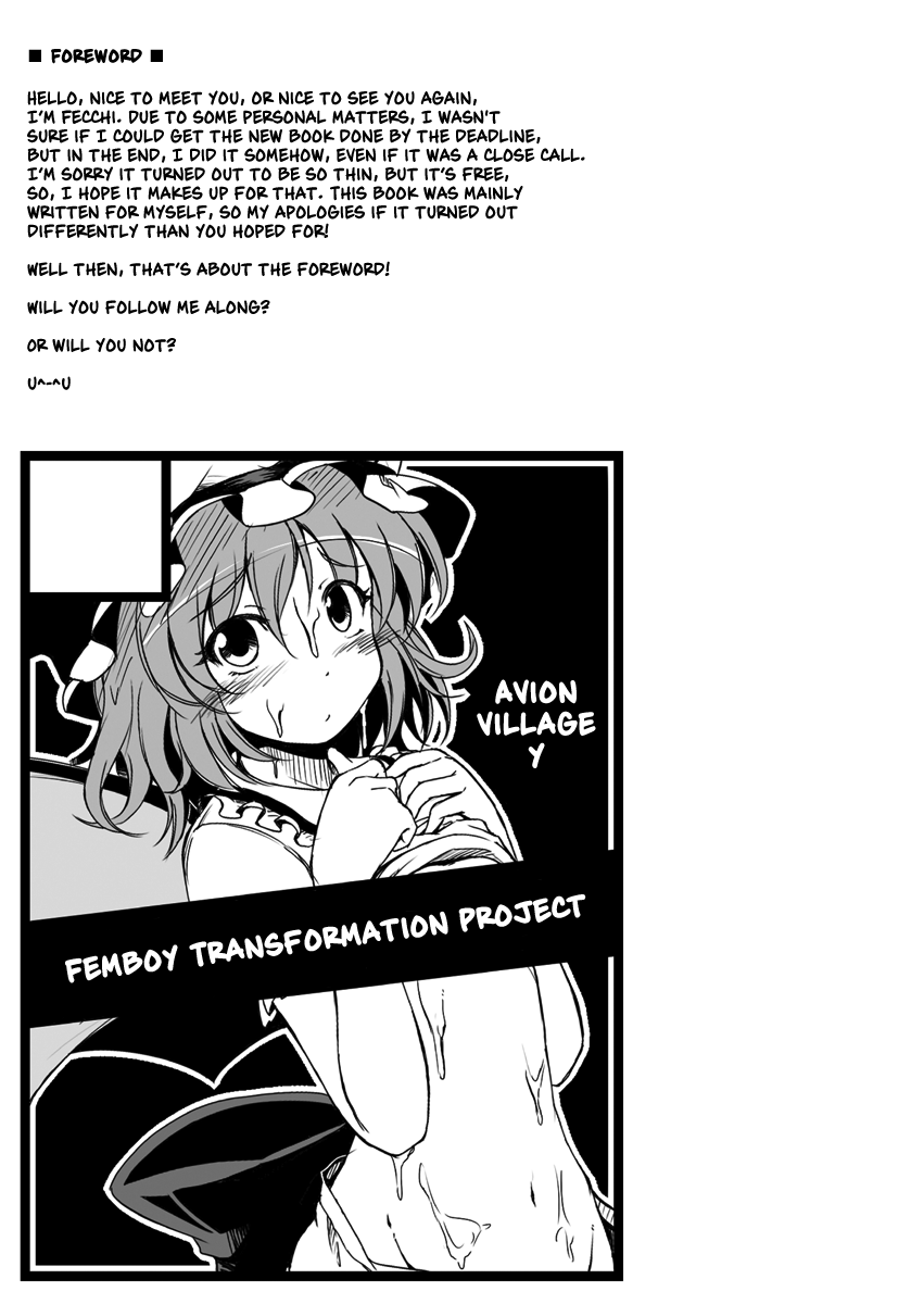 (紅楼夢6) [アビオン村F (ふぇっちー)] れみりあ♂わぁい (東方Project) [英訳]