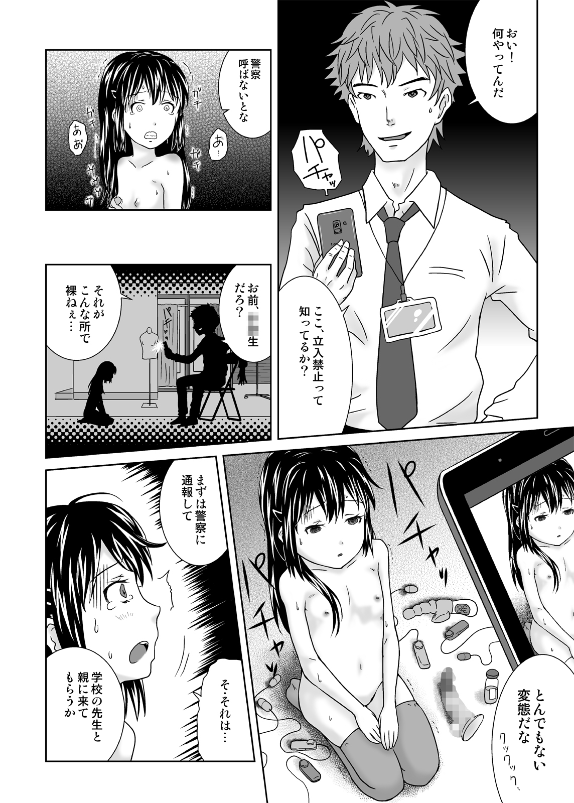 [くーねりあす (くー)] 露出っ娘はるかの暴走第四野