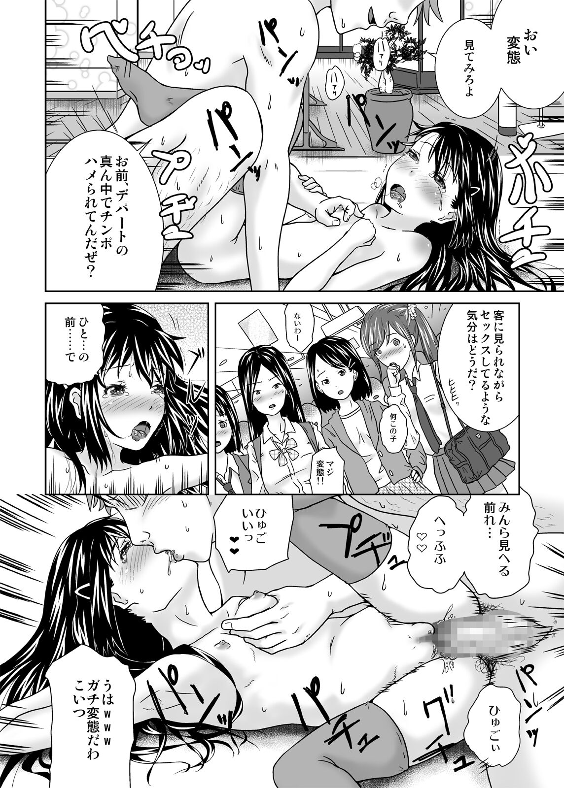 [くーねりあす (くー)] 露出っ娘はるかの暴走第四野