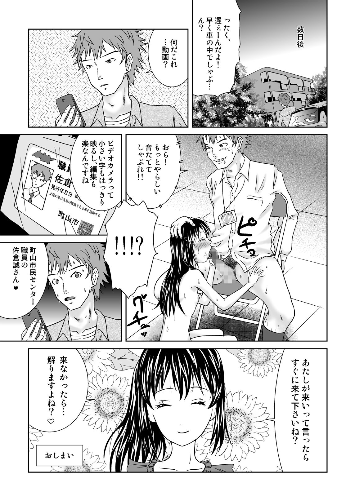 [くーねりあす (くー)] 露出っ娘はるかの暴走第四野