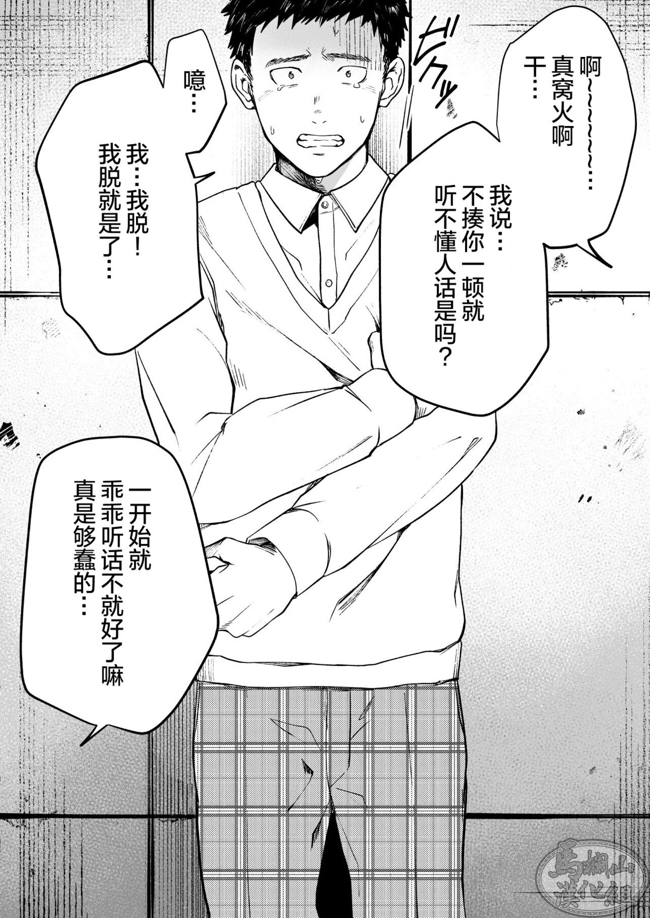 [坊図鑑 (けむけむけ)] 調子に乗ったヤンキーがひん剥かれる話の前日譚 [中国翻訳] [DL版]