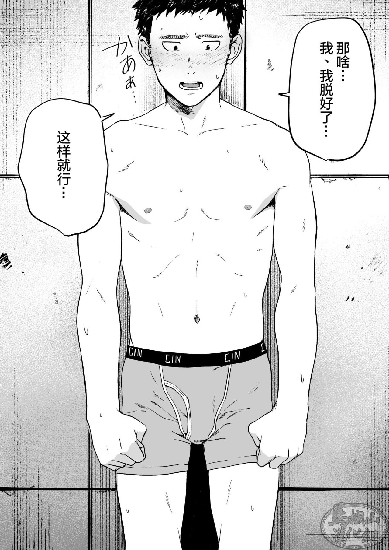 [坊図鑑 (けむけむけ)] 調子に乗ったヤンキーがひん剥かれる話の前日譚 [中国翻訳] [DL版]