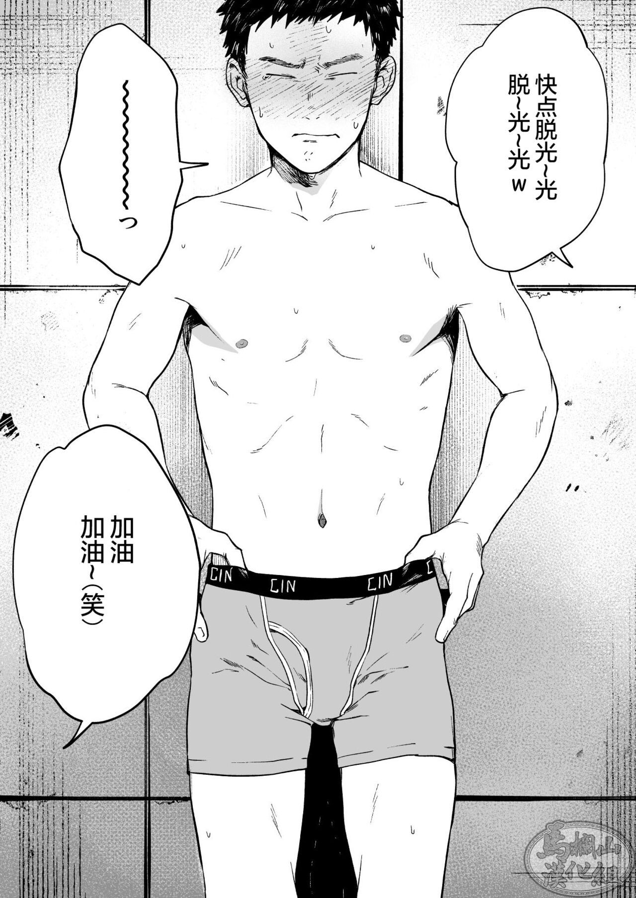 [坊図鑑 (けむけむけ)] 調子に乗ったヤンキーがひん剥かれる話の前日譚 [中国翻訳] [DL版]