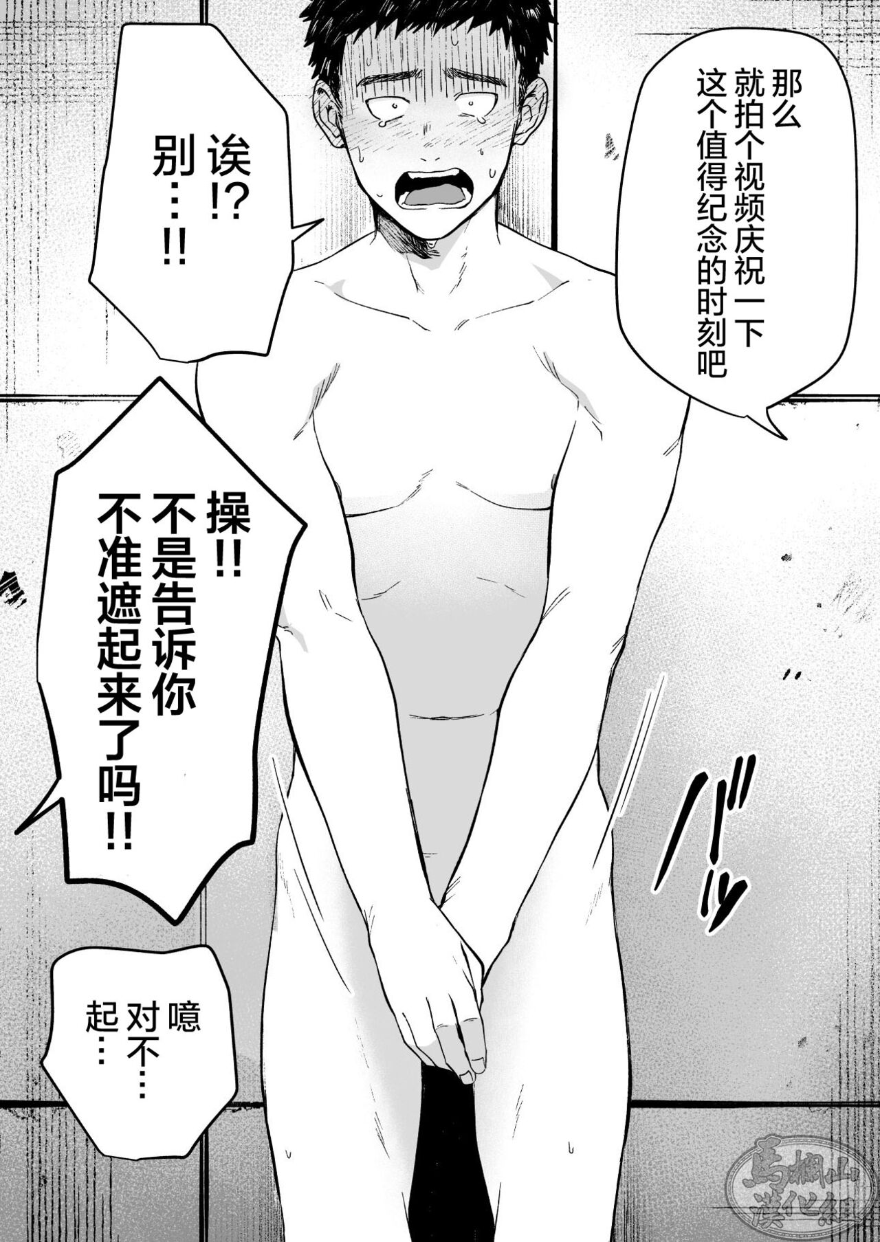 [坊図鑑 (けむけむけ)] 調子に乗ったヤンキーがひん剥かれる話の前日譚 [中国翻訳] [DL版]