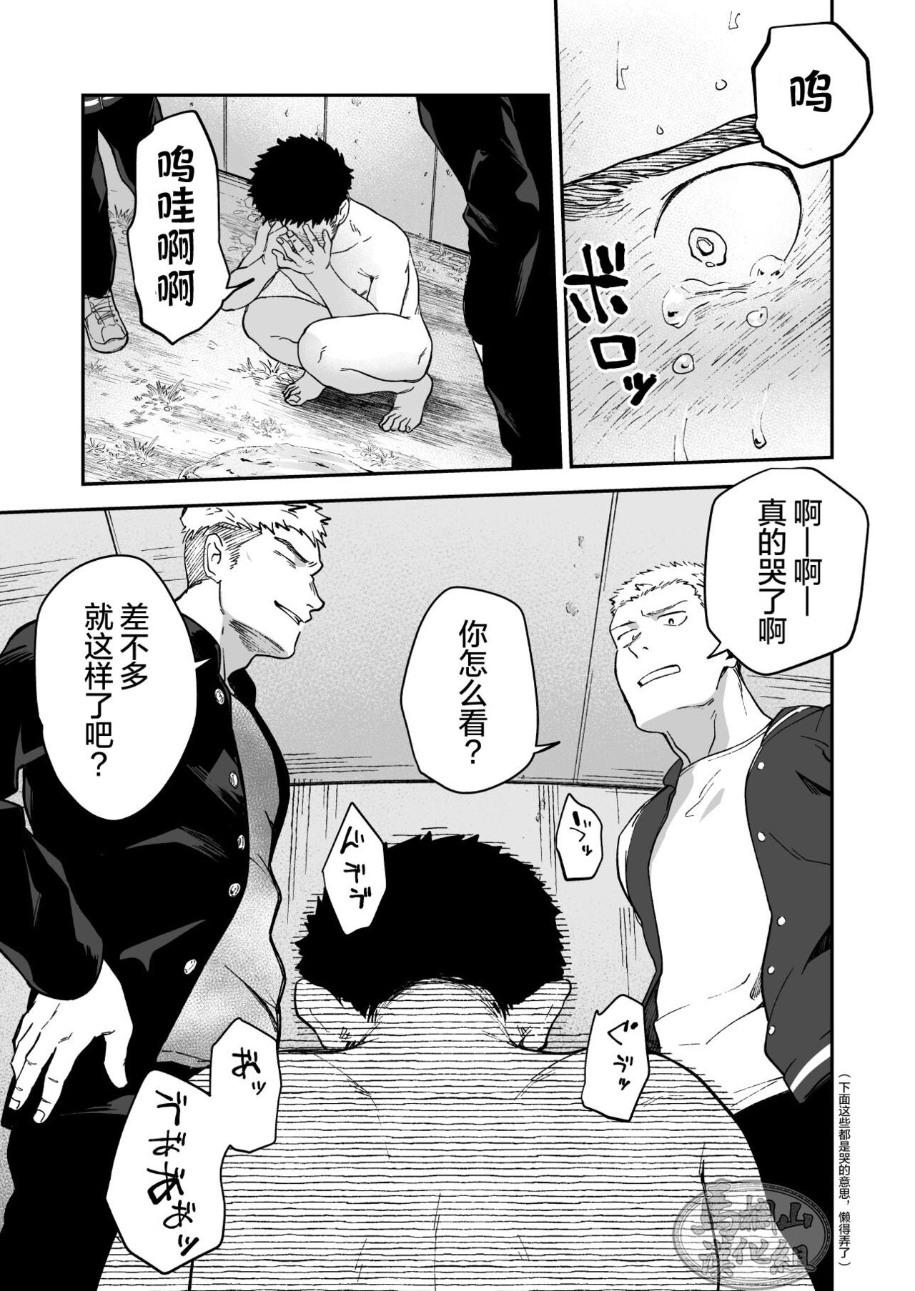 [坊図鑑 (けむけむけ)] 調子に乗ったヤンキーがひん剥かれる話の前日譚 [中国翻訳] [DL版]