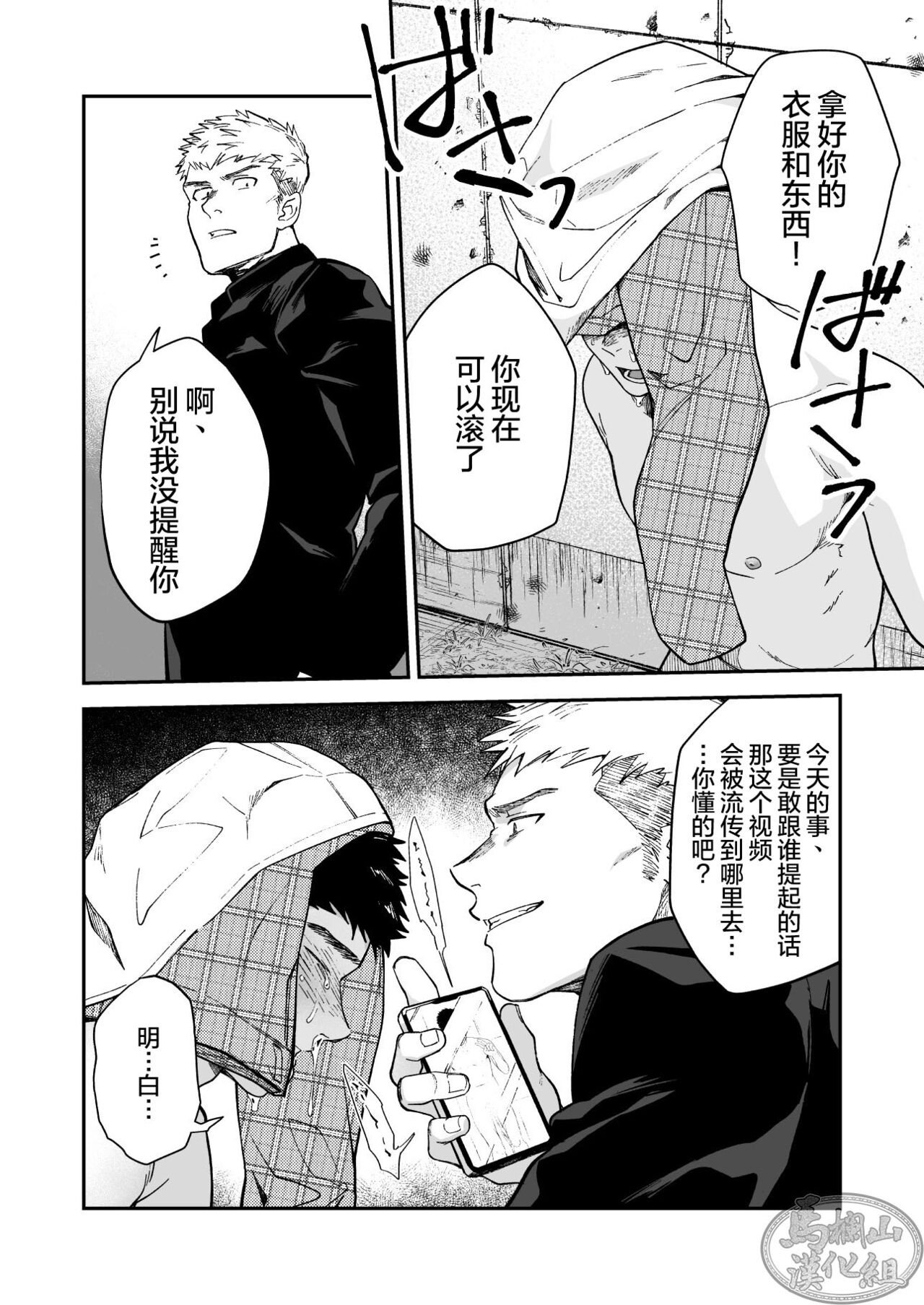 [坊図鑑 (けむけむけ)] 調子に乗ったヤンキーがひん剥かれる話の前日譚 [中国翻訳] [DL版]