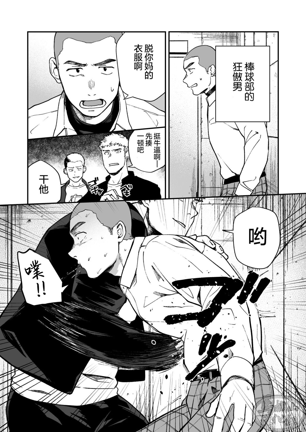 [坊図鑑 (けむけむけ)] 調子に乗ったヤンキーがひん剥かれる話の前日譚 [中国翻訳] [DL版]